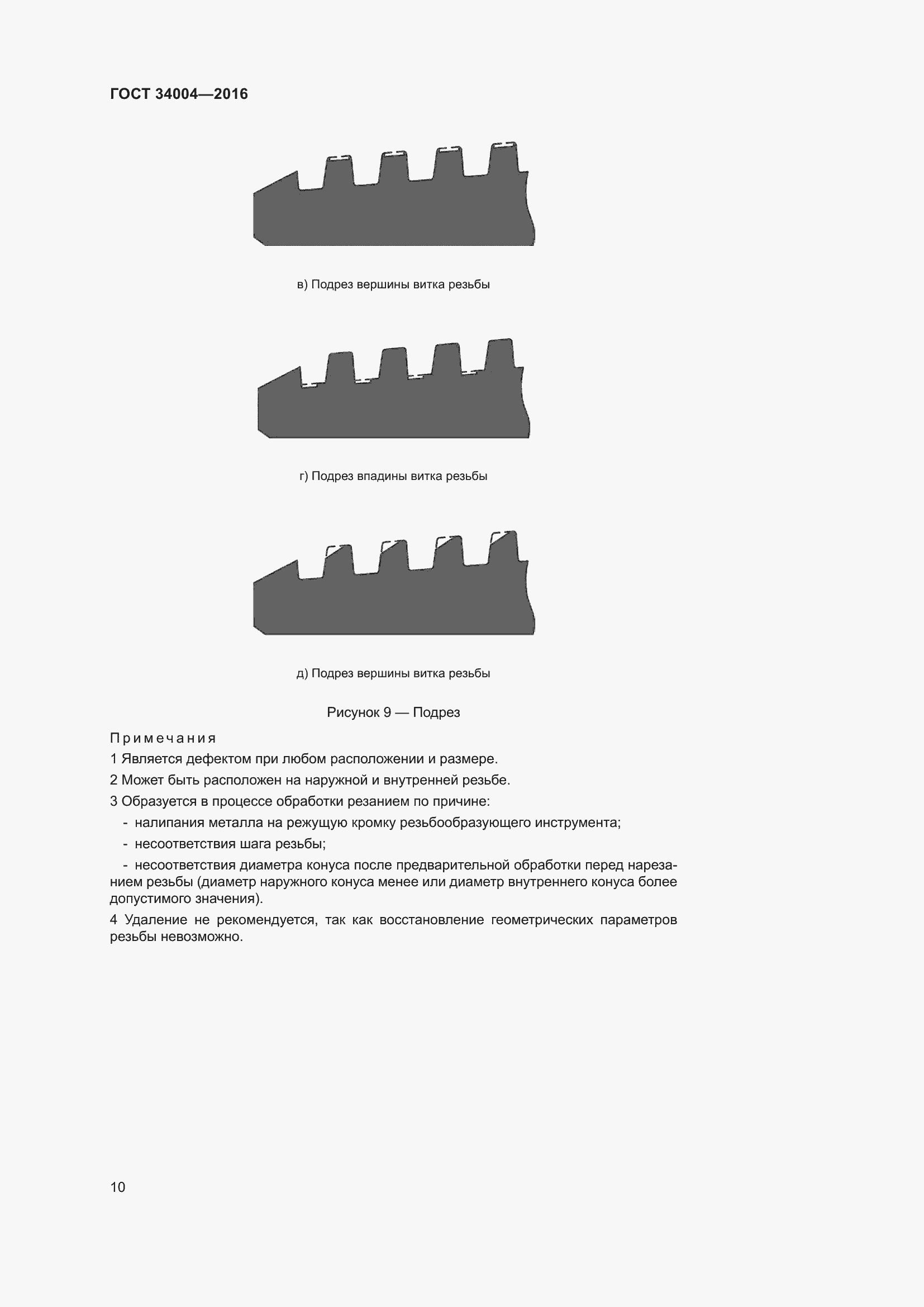 Страница 15 ГОСТ 34004-2016