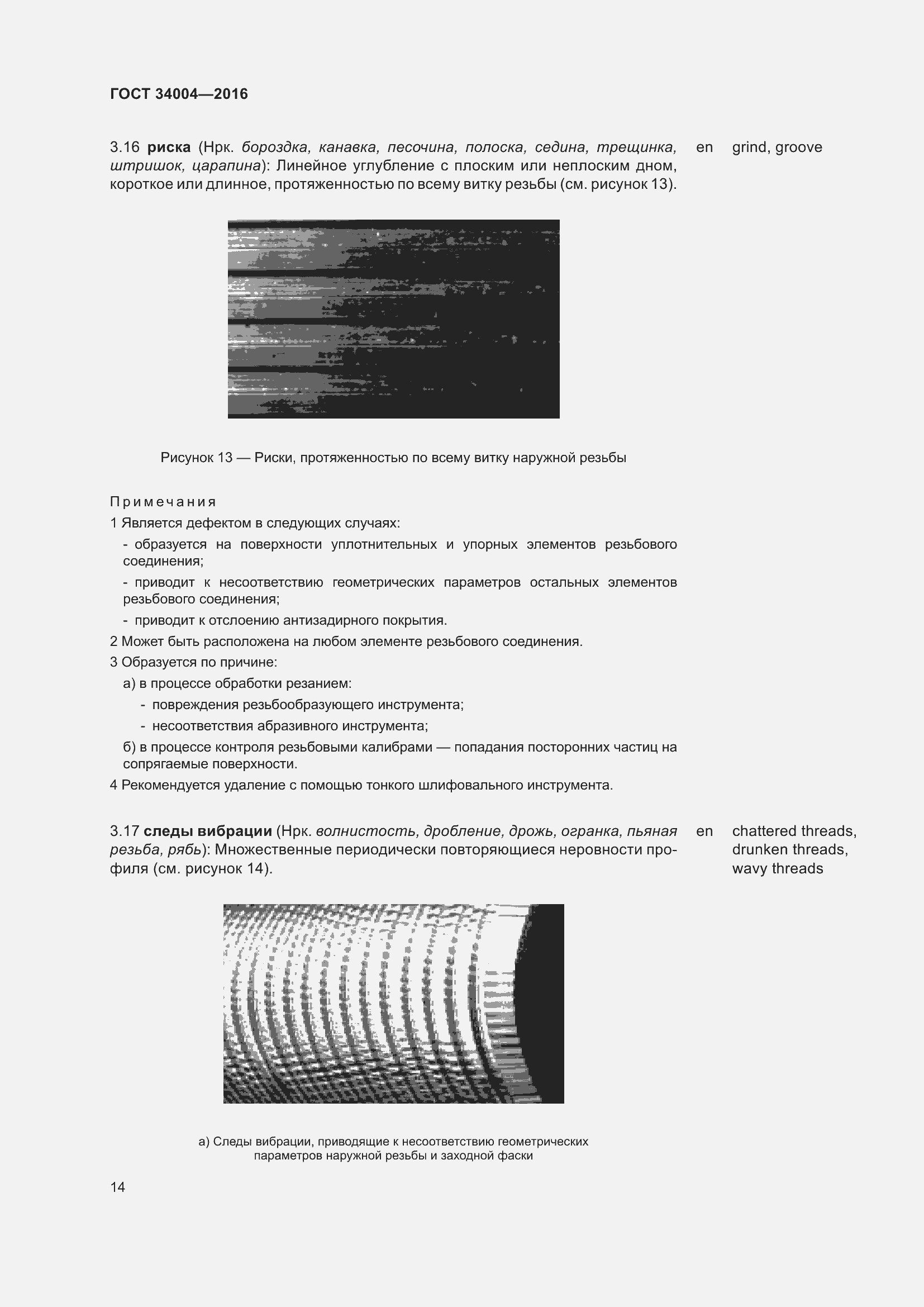 Страница 19 ГОСТ 34004-2016