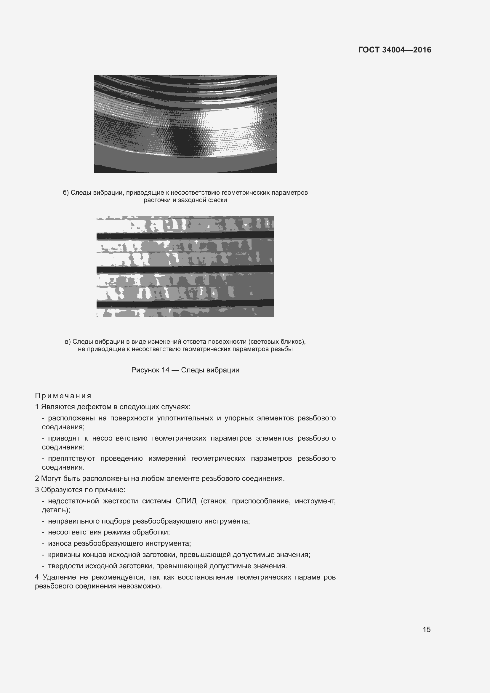 Страница 20 ГОСТ 34004-2016
