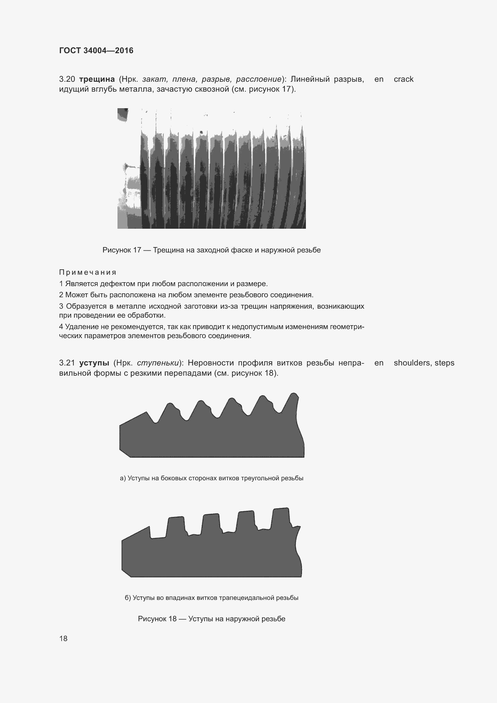 Страница 23 ГОСТ 34004-2016