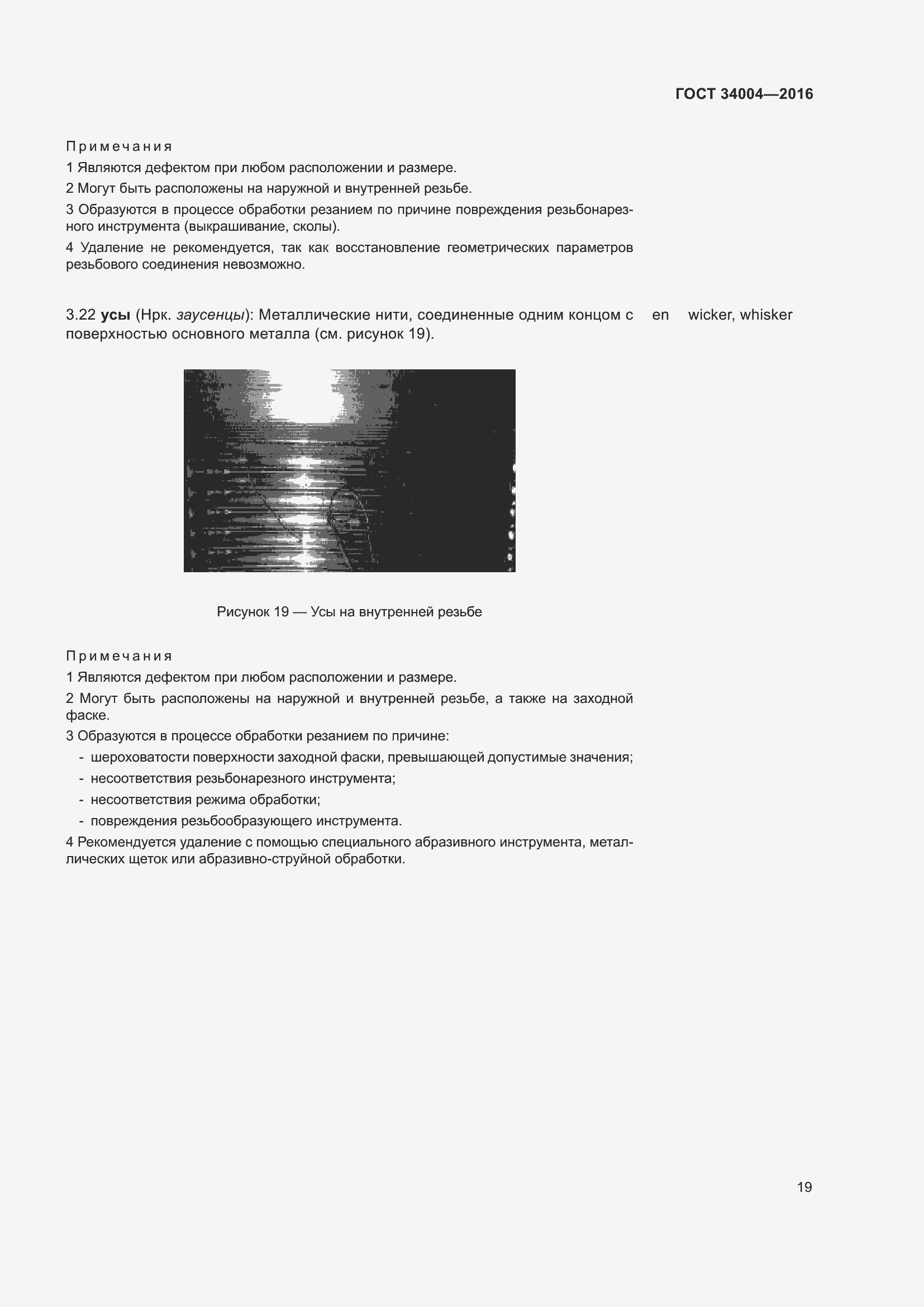 Страница 24 ГОСТ 34004-2016