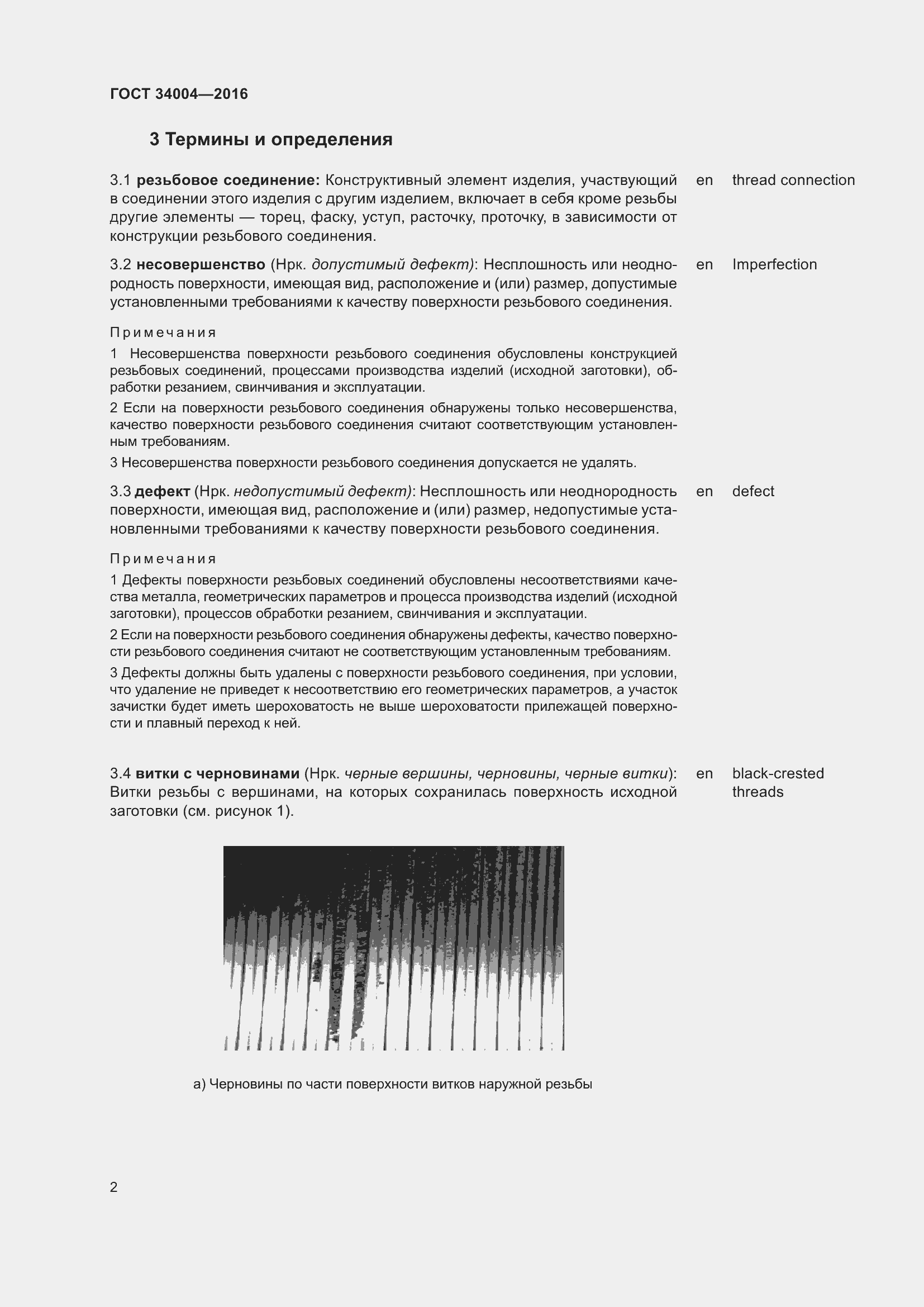 Страница 7 ГОСТ 34004-2016