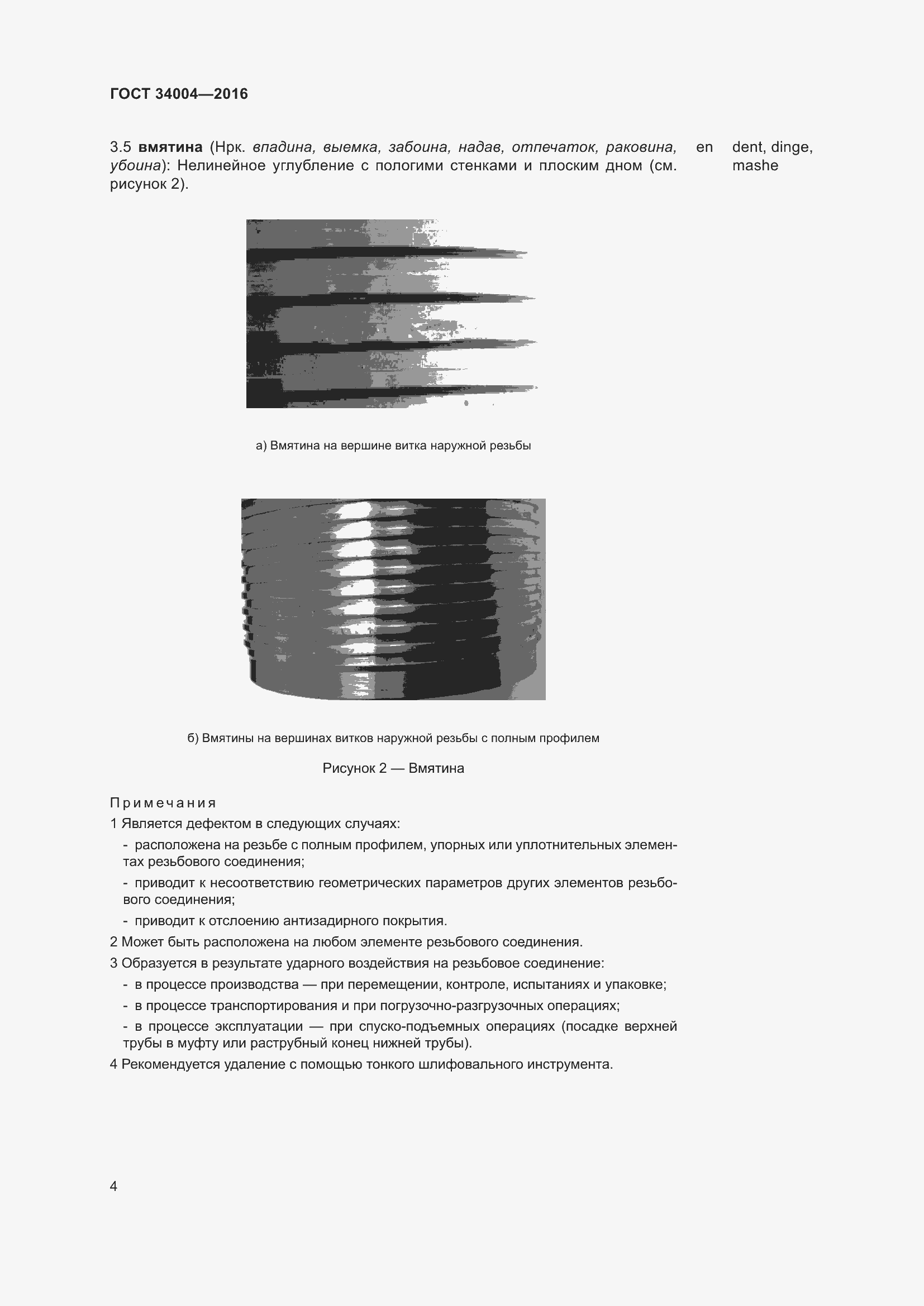 Страница 9 ГОСТ 34004-2016