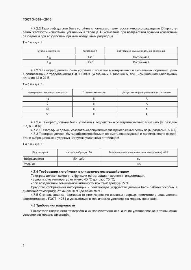 Страница 11 ГОСТ 34005-2016