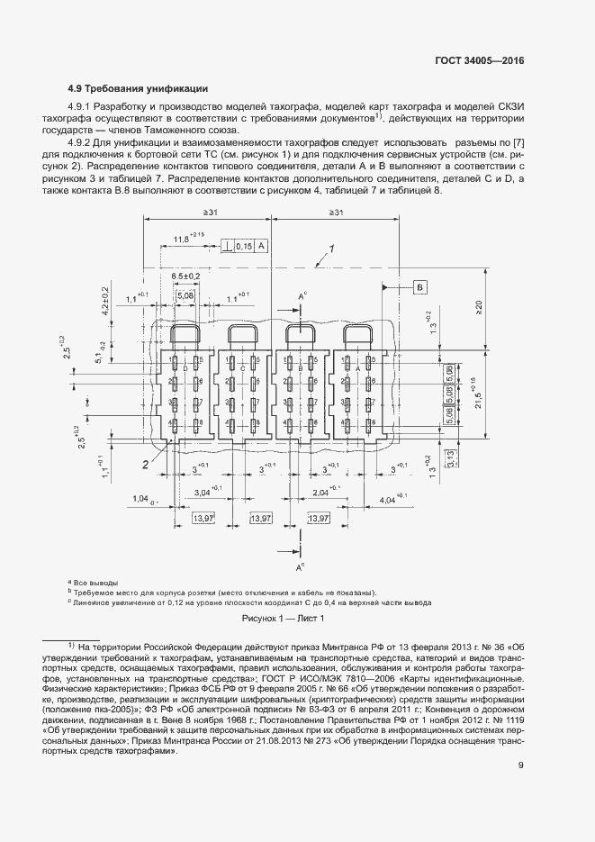 Страница 12 ГОСТ 34005-2016