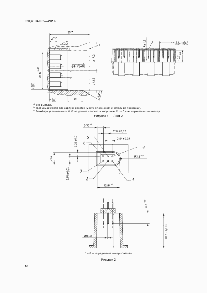 Страница 13 ГОСТ 34005-2016