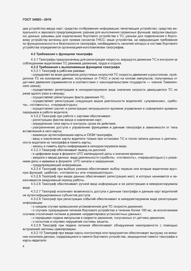 Страница 7 ГОСТ 34005-2016