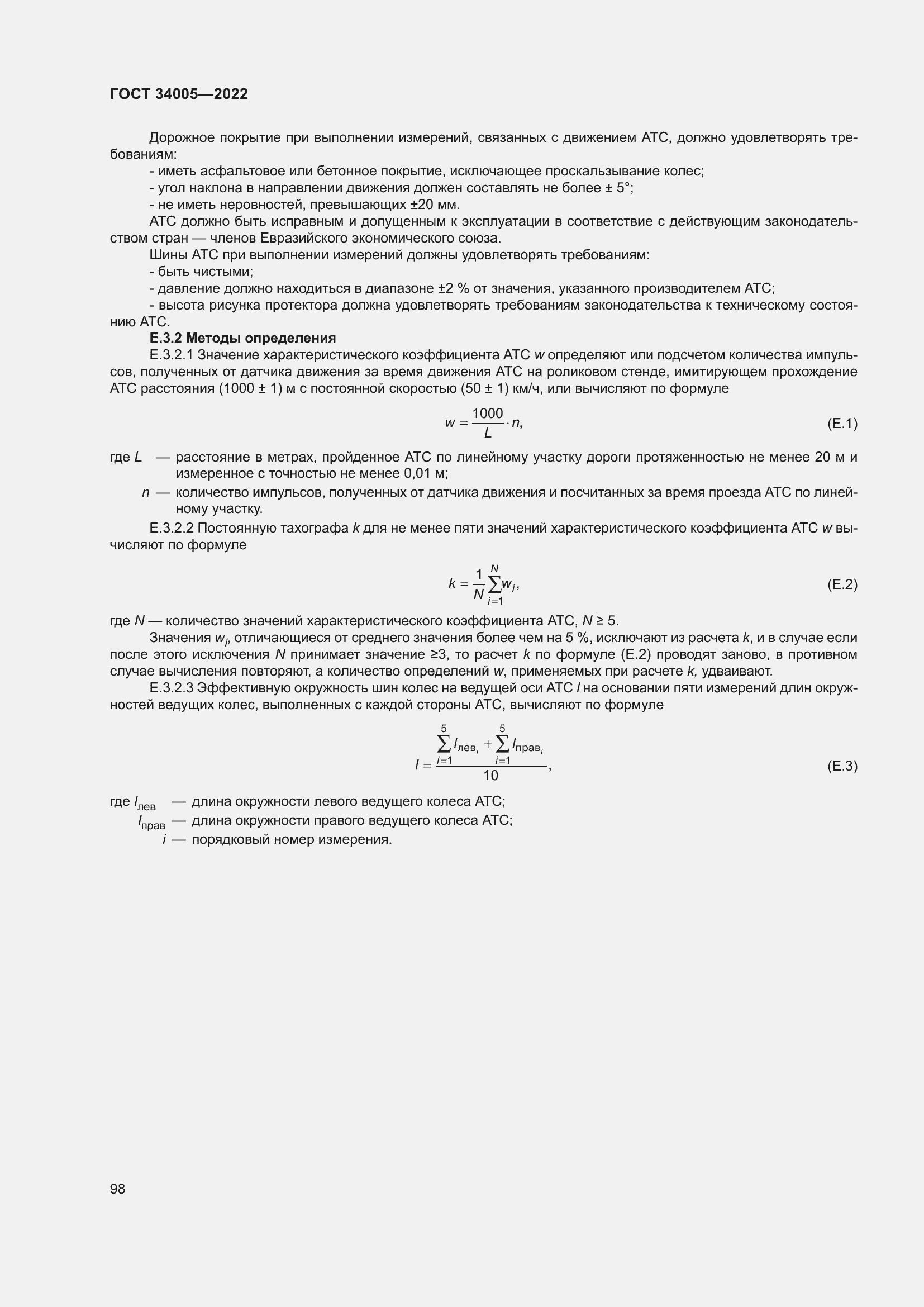 Страница 103 ГОСТ 34005-2022