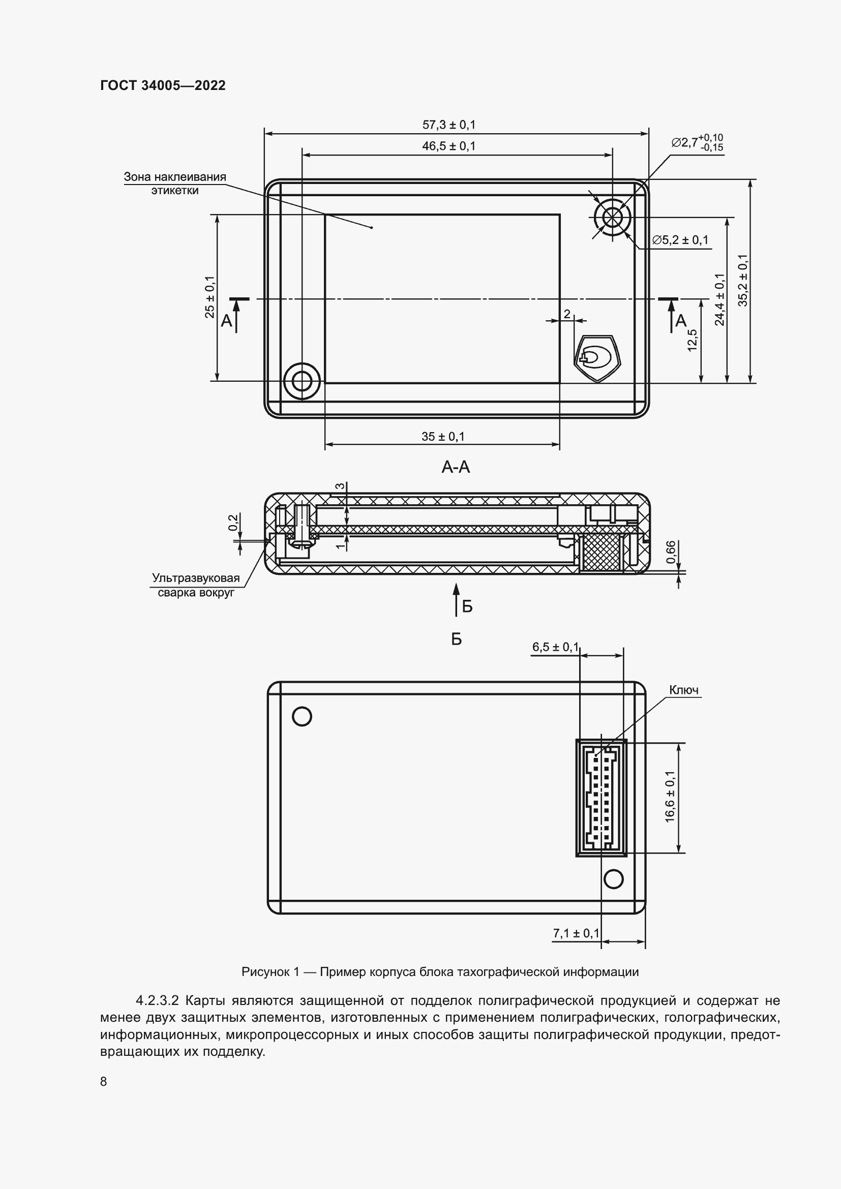 Страница 13 ГОСТ 34005-2022