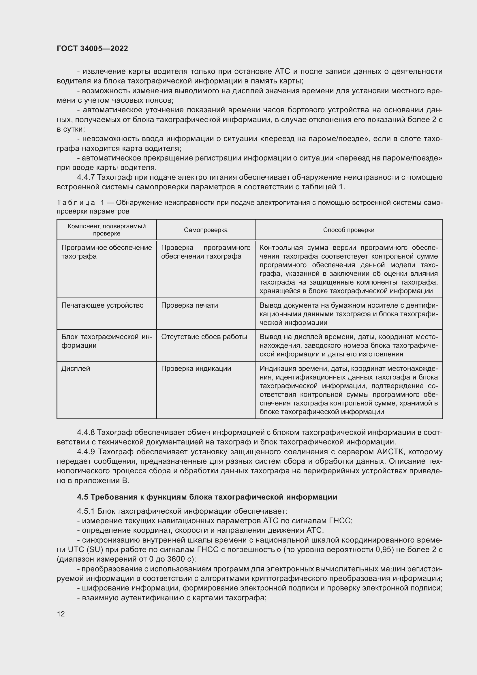 Страница 17 ГОСТ 34005-2022