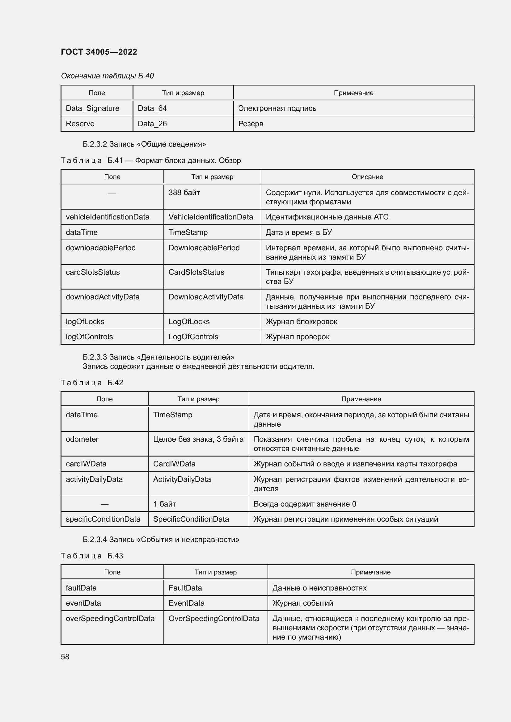 Страница 63 ГОСТ 34005-2022