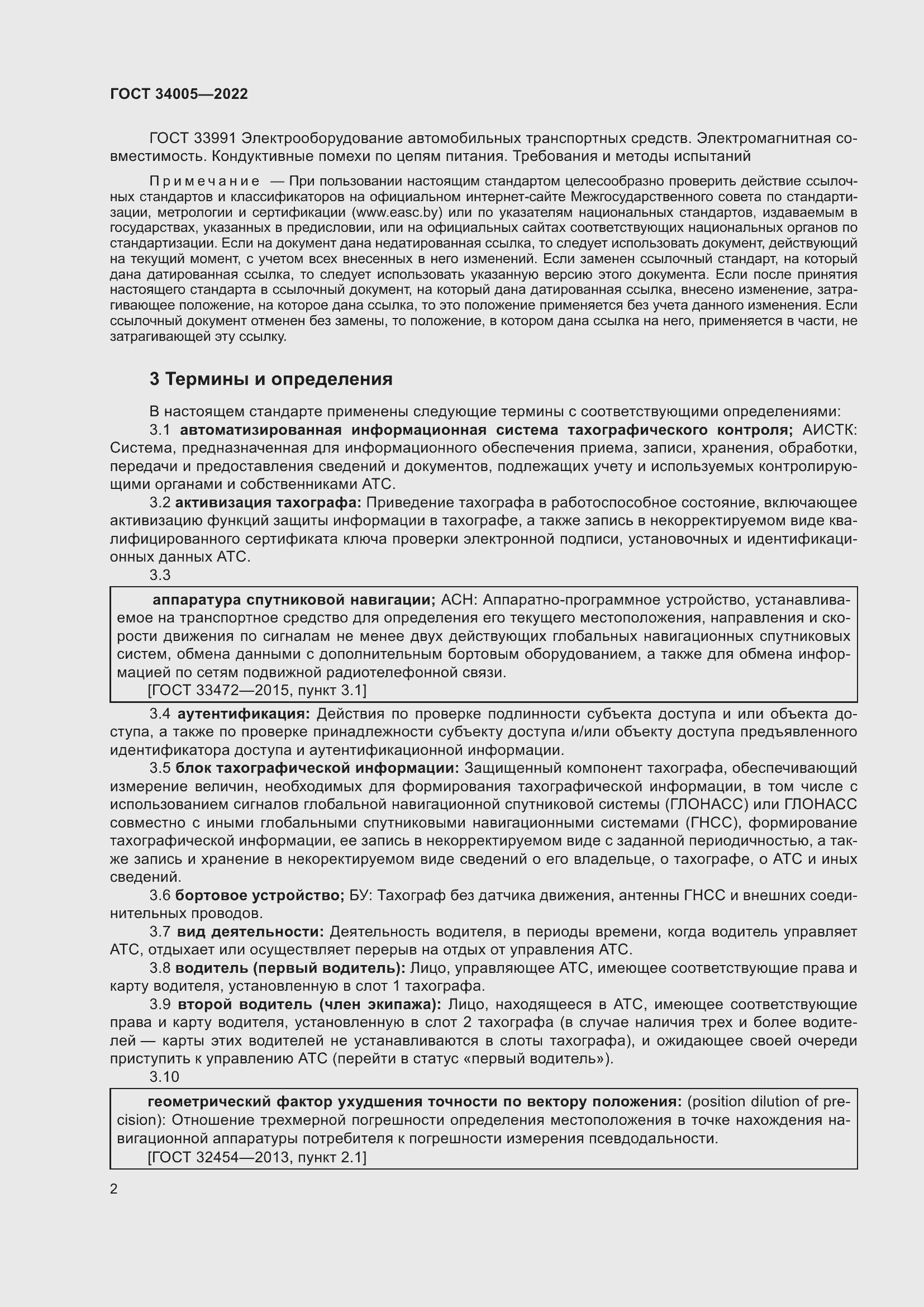 Страница 7 ГОСТ 34005-2022