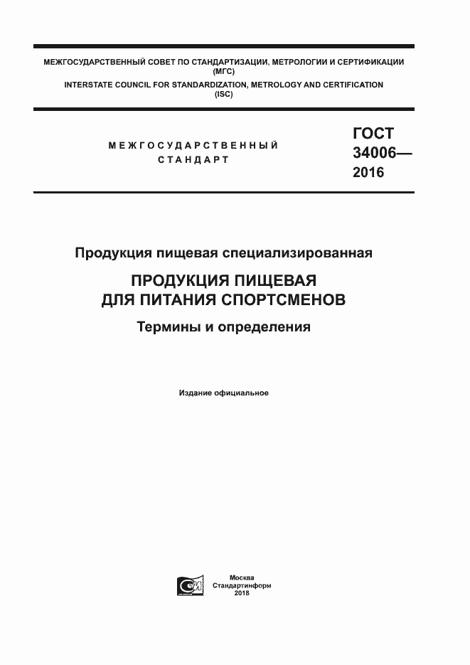 Страница 1 ГОСТ 34006-2016