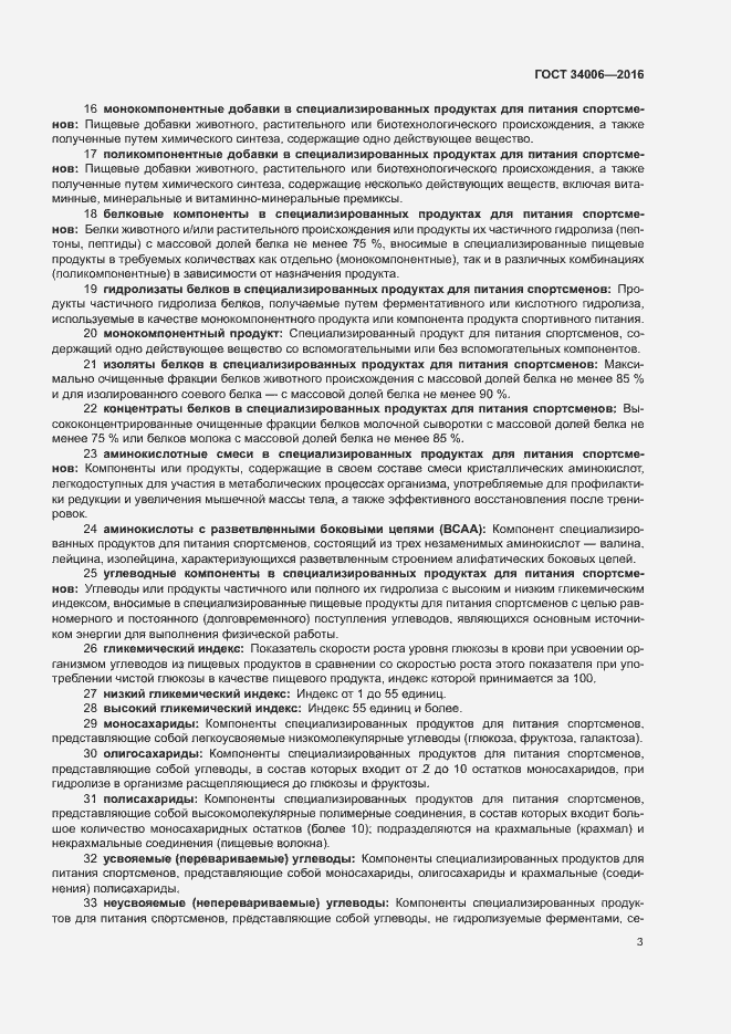 Страница 6 ГОСТ 34006-2016