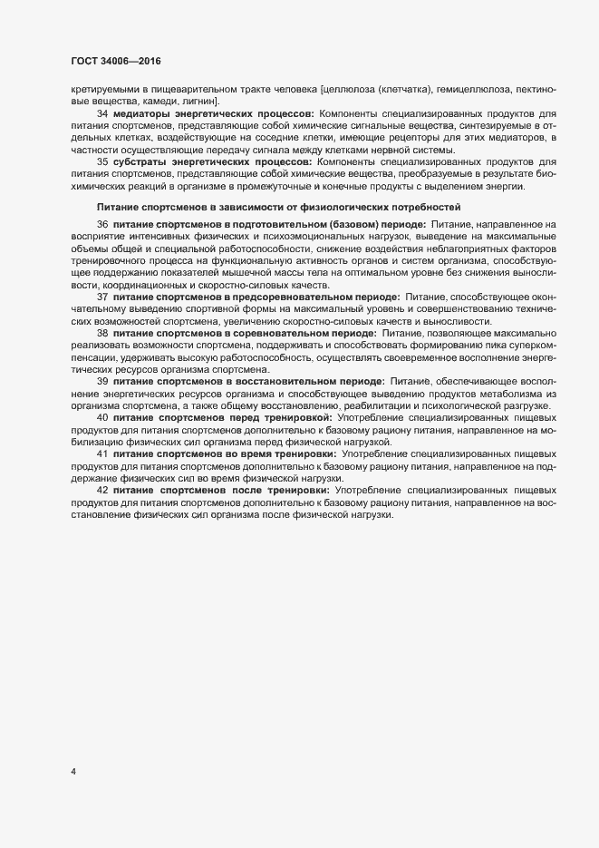 Страница 7 ГОСТ 34006-2016