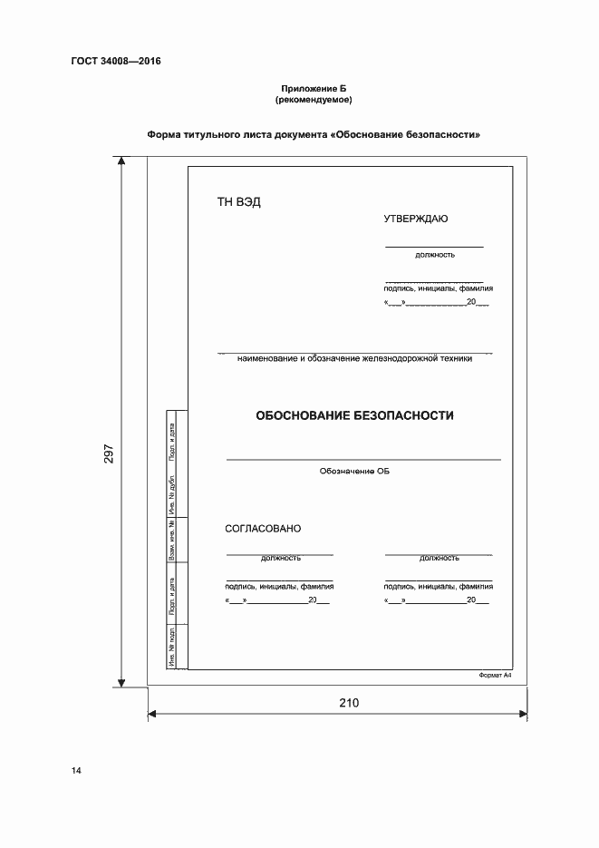Страница 17 ГОСТ 34008-2016