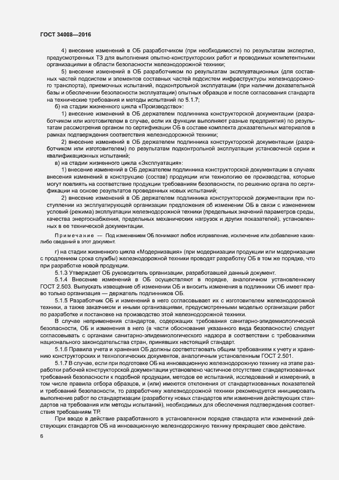 Страница 9 ГОСТ 34008-2016