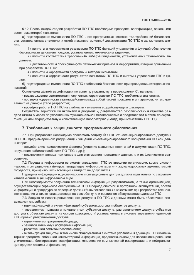 Страница 10 ГОСТ 34009-2016