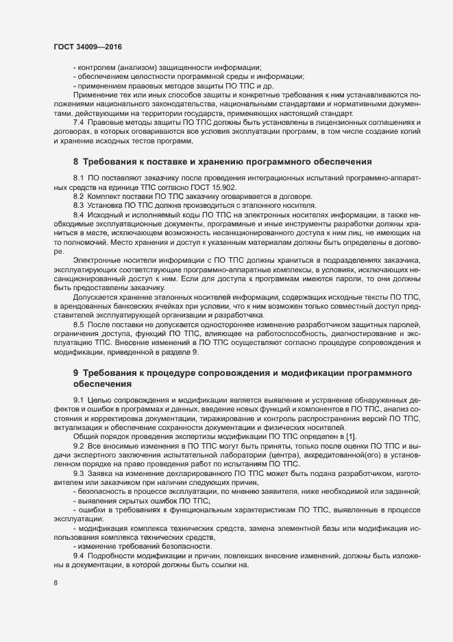 Страница 11 ГОСТ 34009-2016