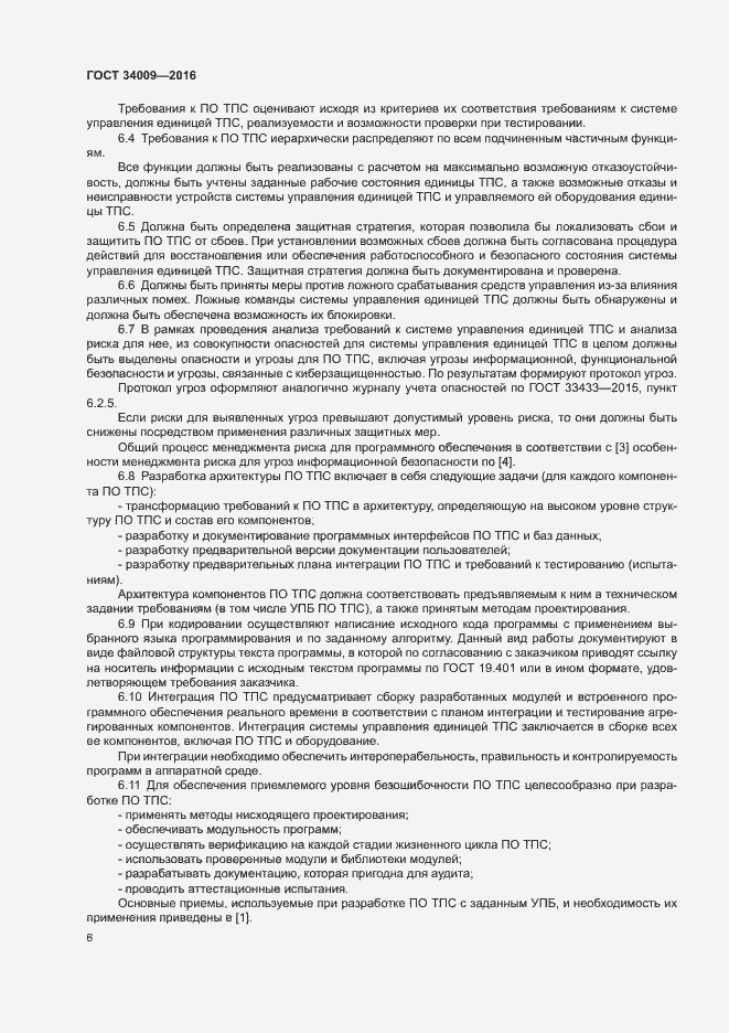 Страница 9 ГОСТ 34009-2016