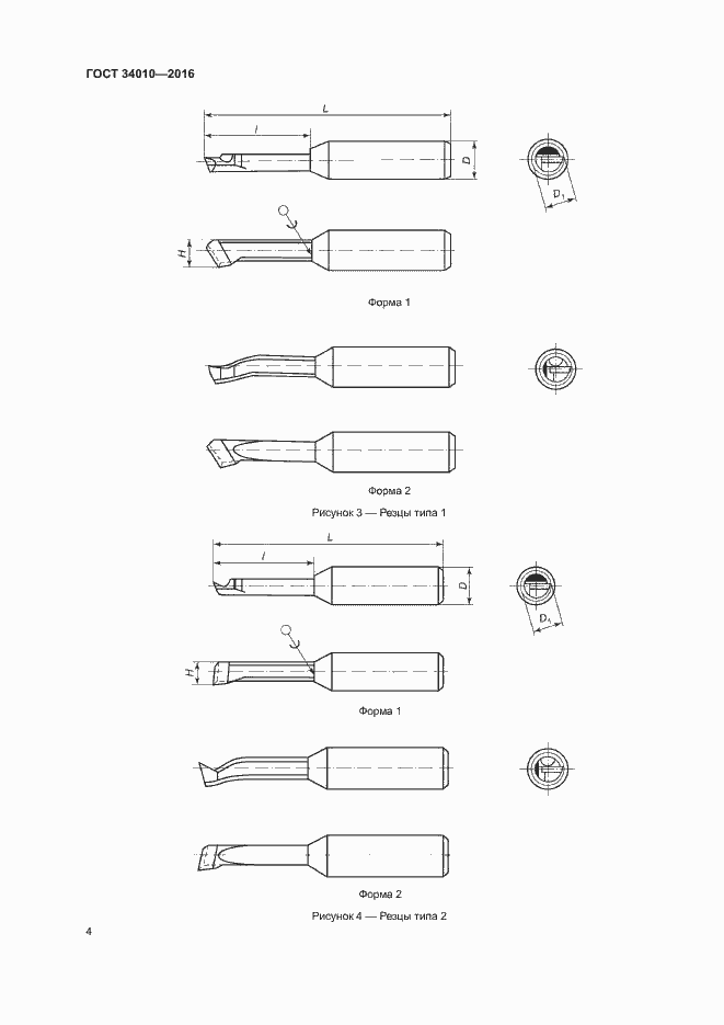 Страница 7 ГОСТ 34010-2016