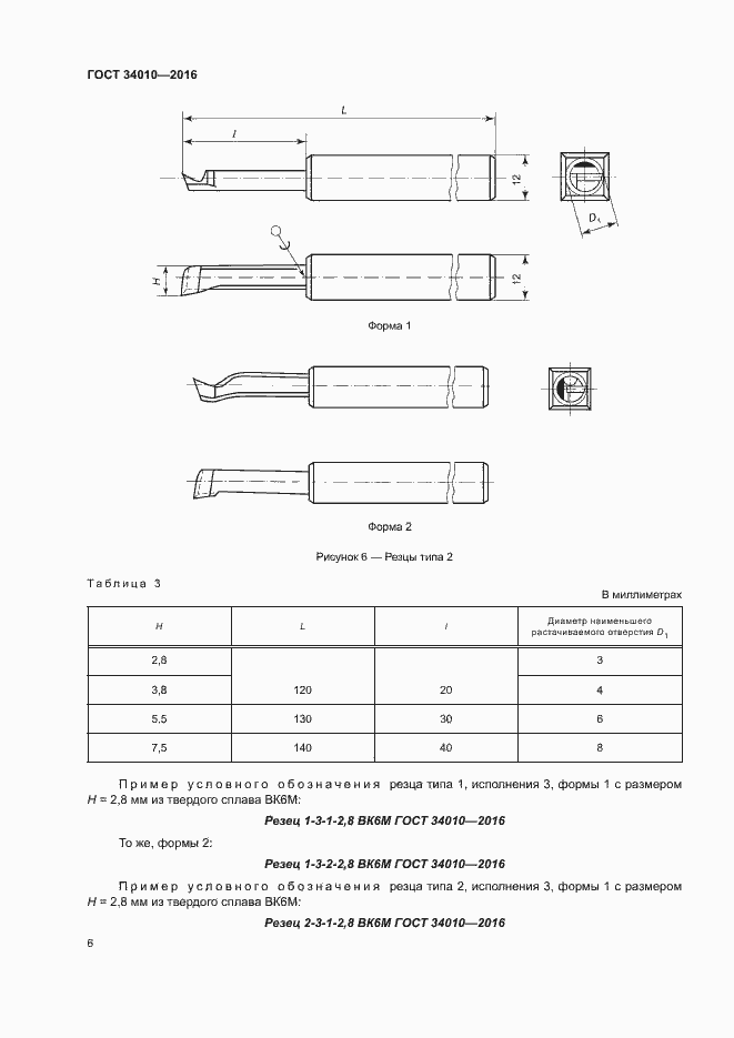 Страница 9 ГОСТ 34010-2016