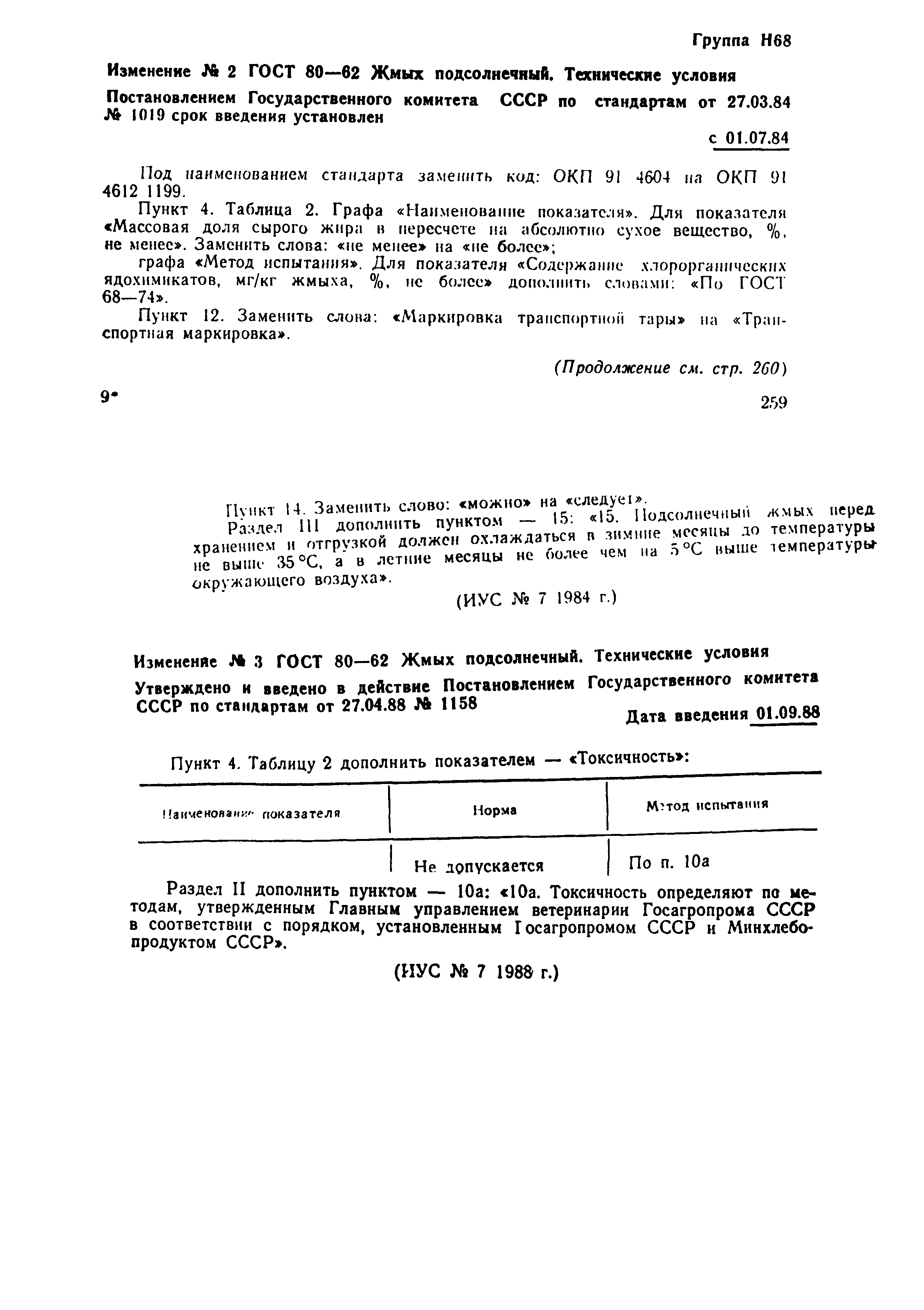 Страница 6 ГОСТ 80-62