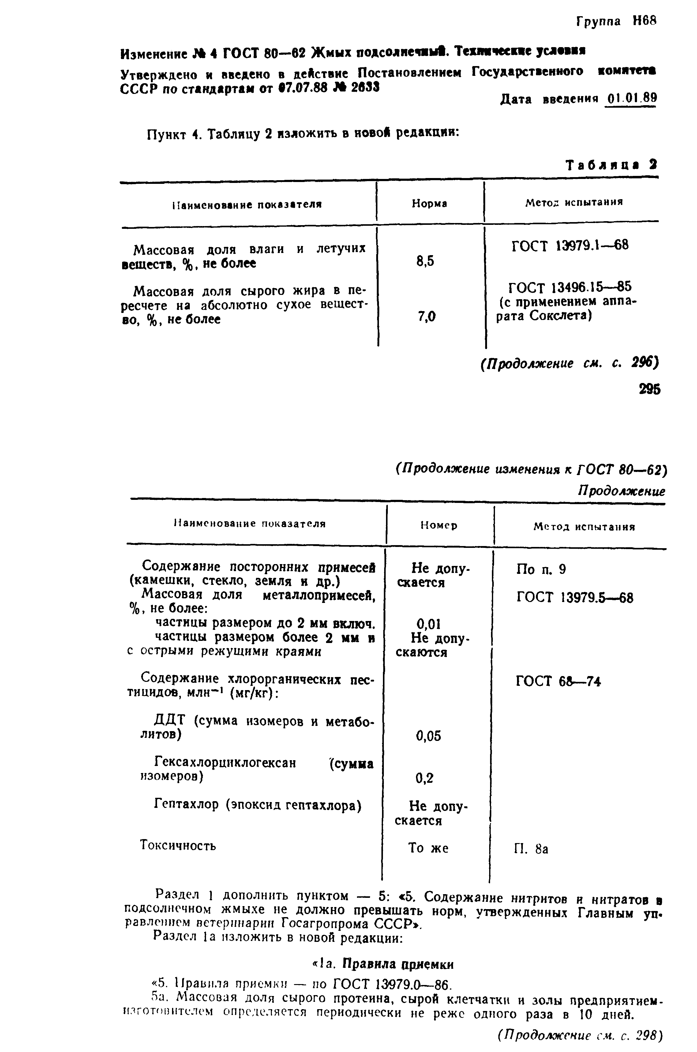 Страница 7 ГОСТ 80-62