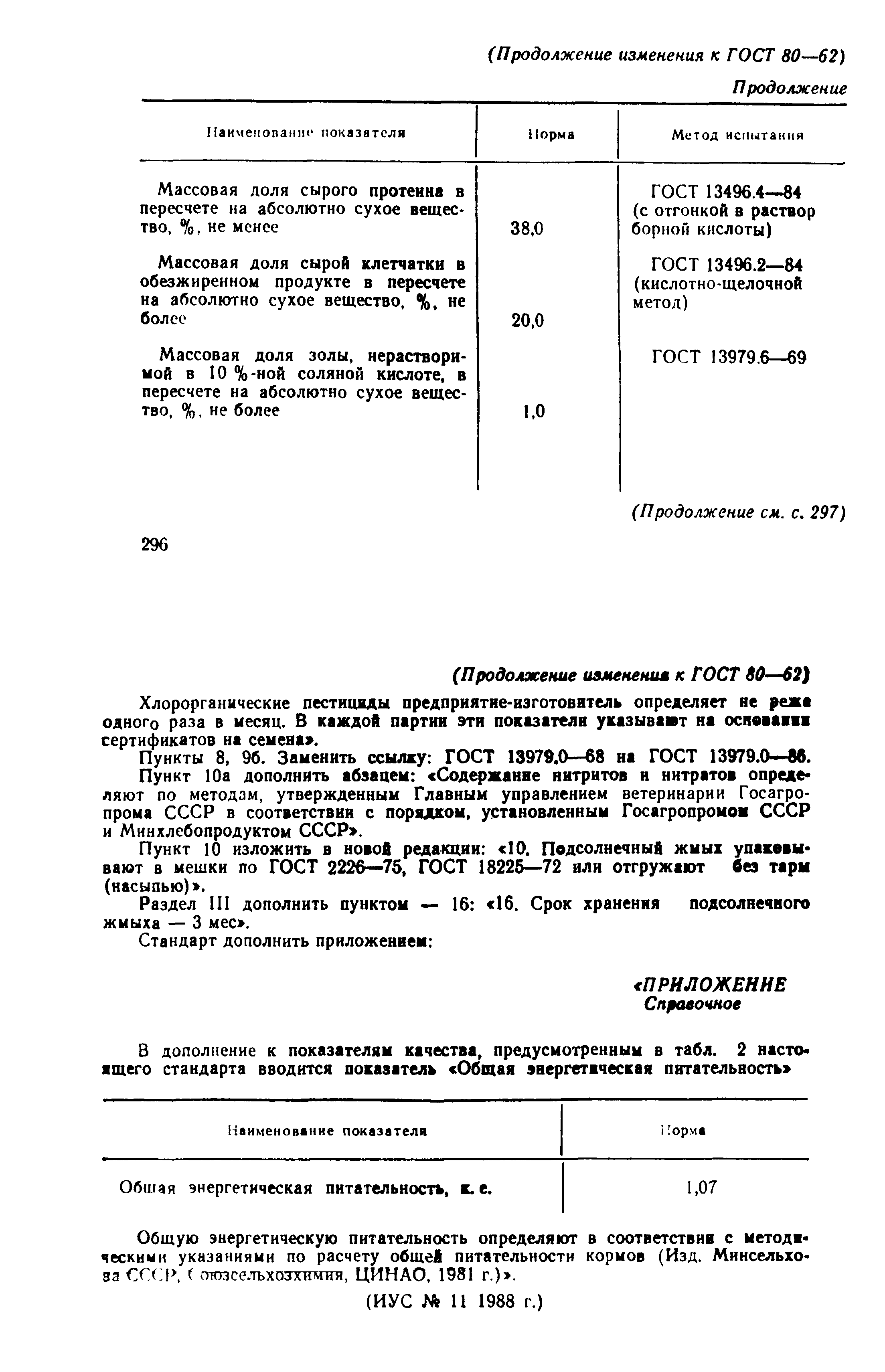Страница 8 ГОСТ 80-62