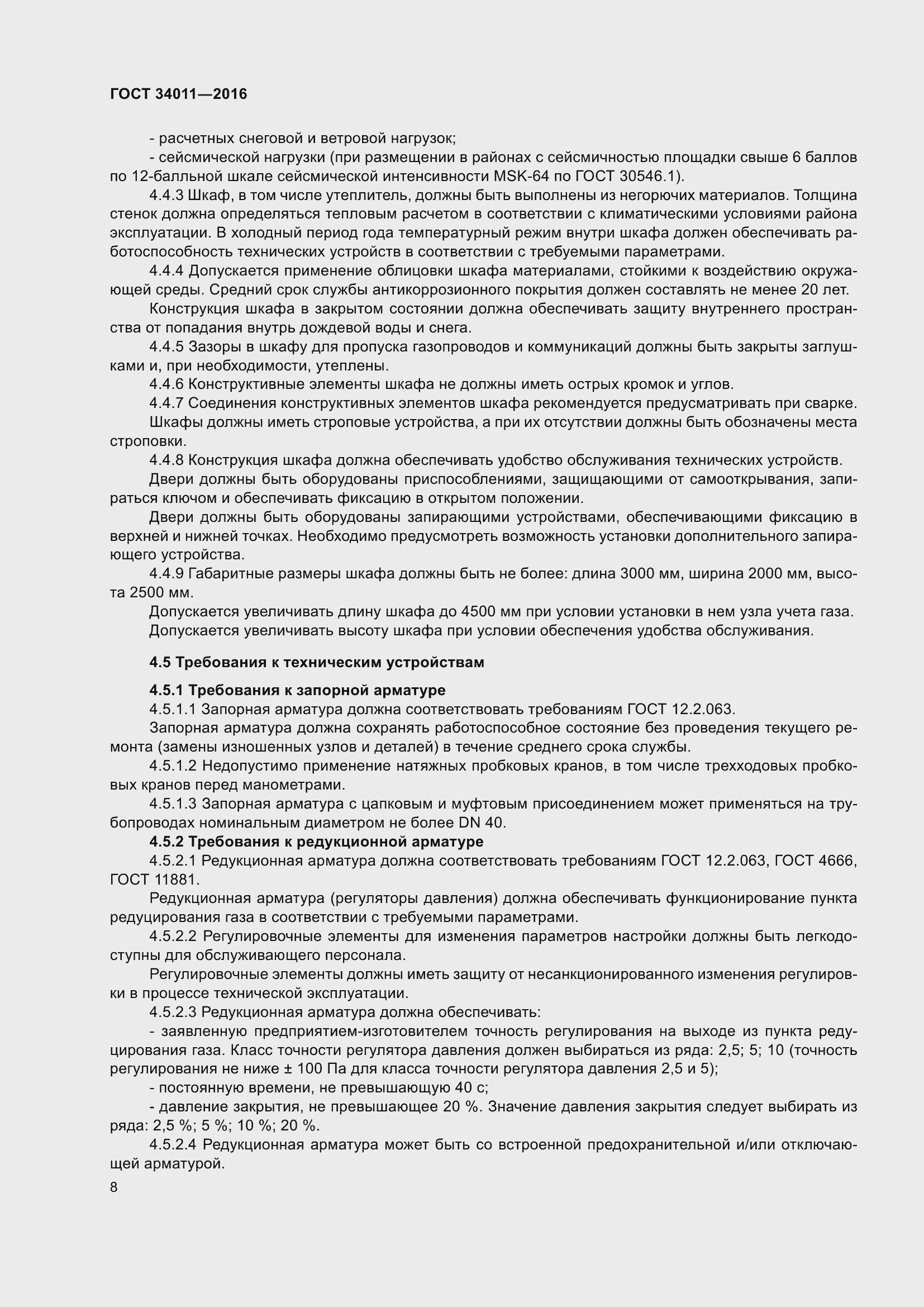 Страница 13 ГОСТ 34011-2016