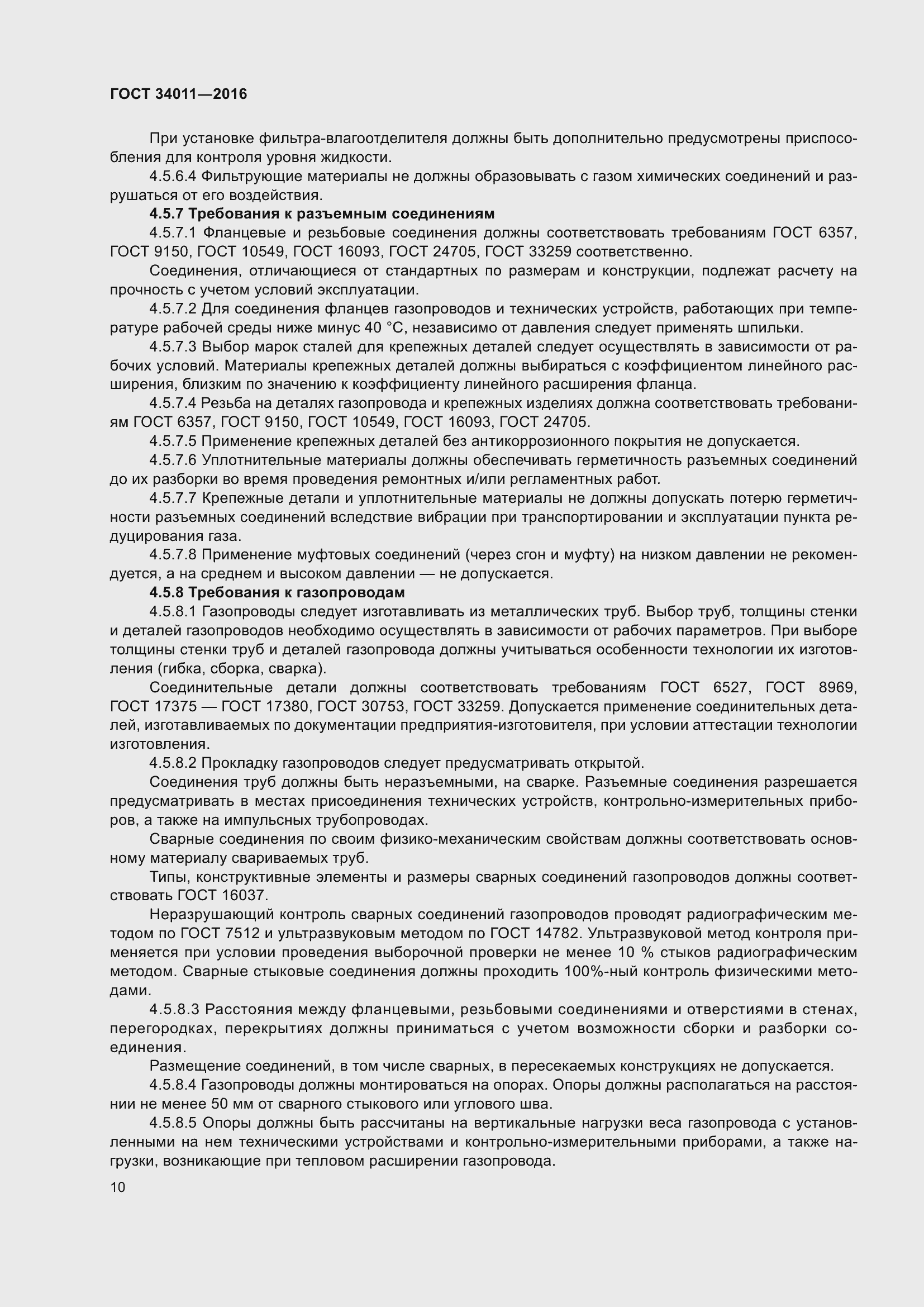 Страница 15 ГОСТ 34011-2016