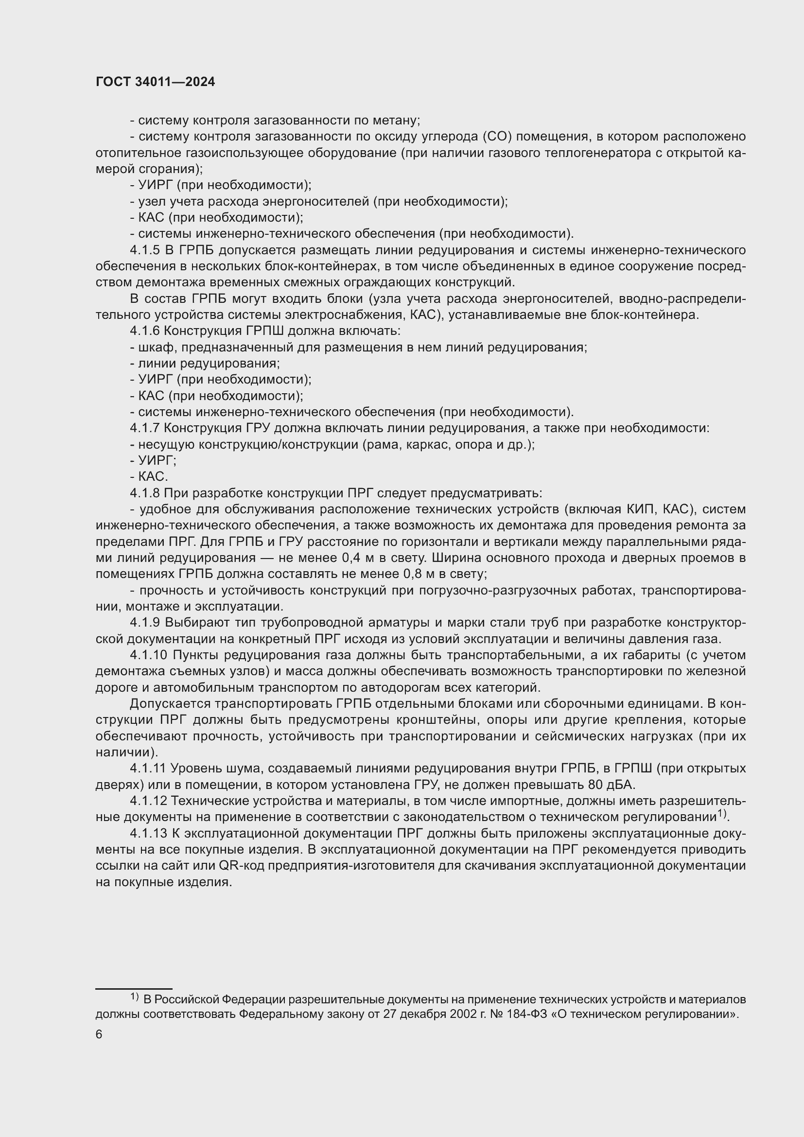 Страница 10 ГОСТ 34011-2024