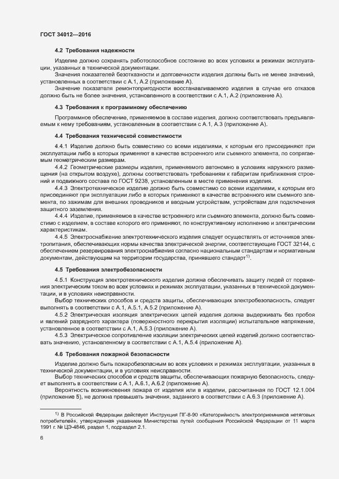 Страница 10 ГОСТ 34012-2016