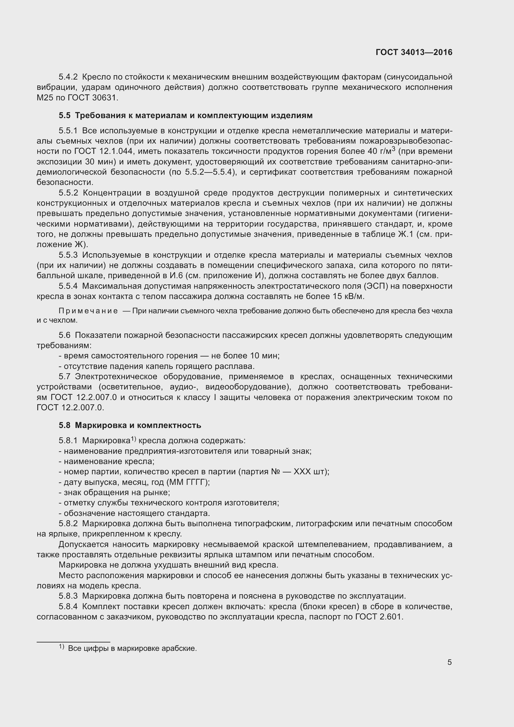 Страница 10 ГОСТ 34013-2016