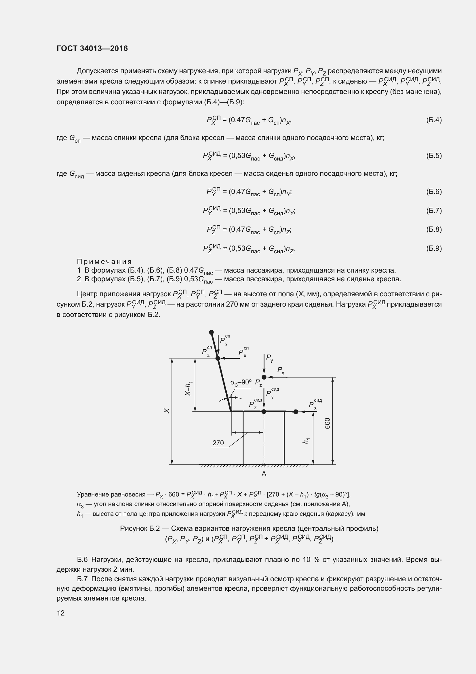 Страница 17 ГОСТ 34013-2016