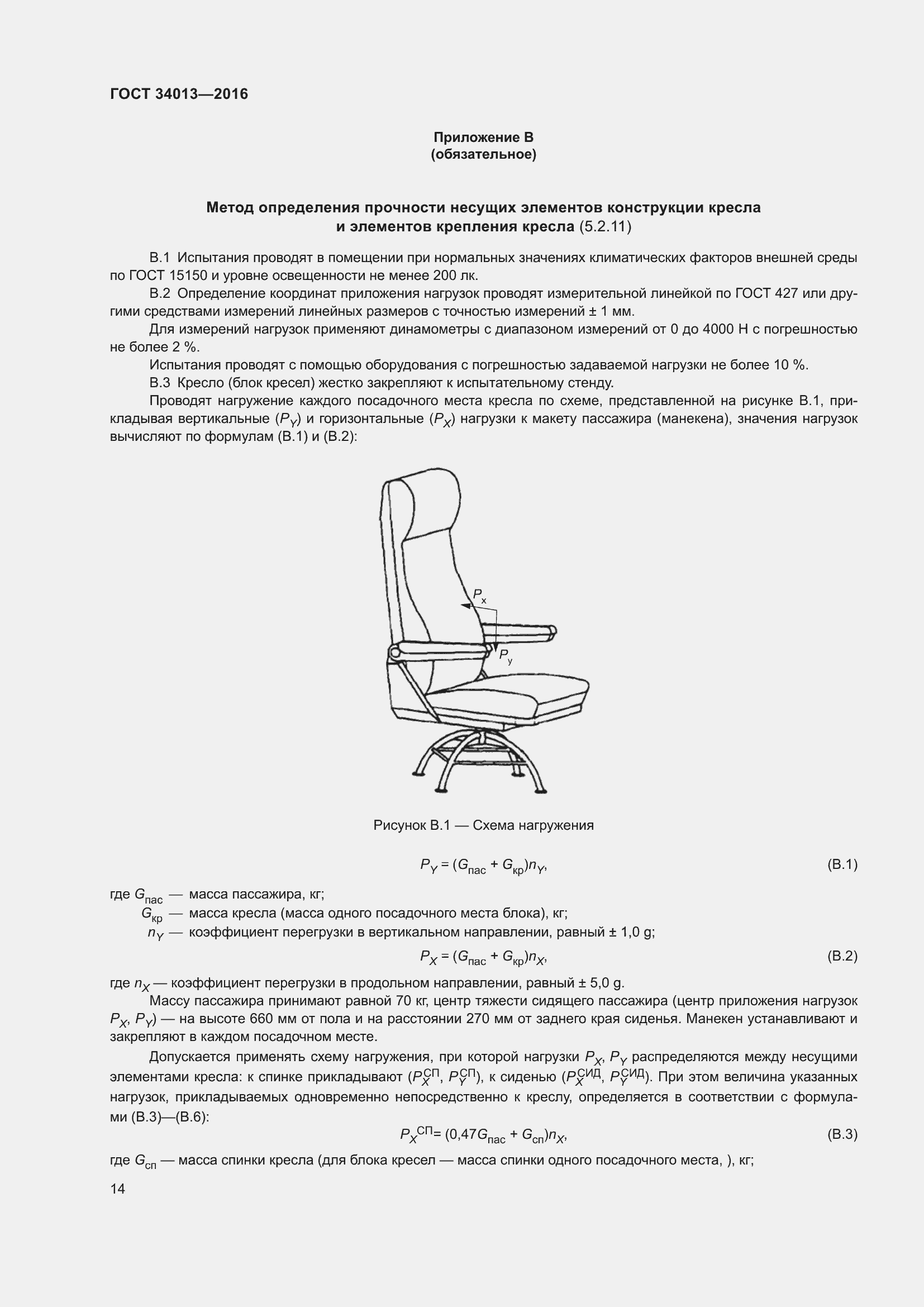 Страница 19 ГОСТ 34013-2016