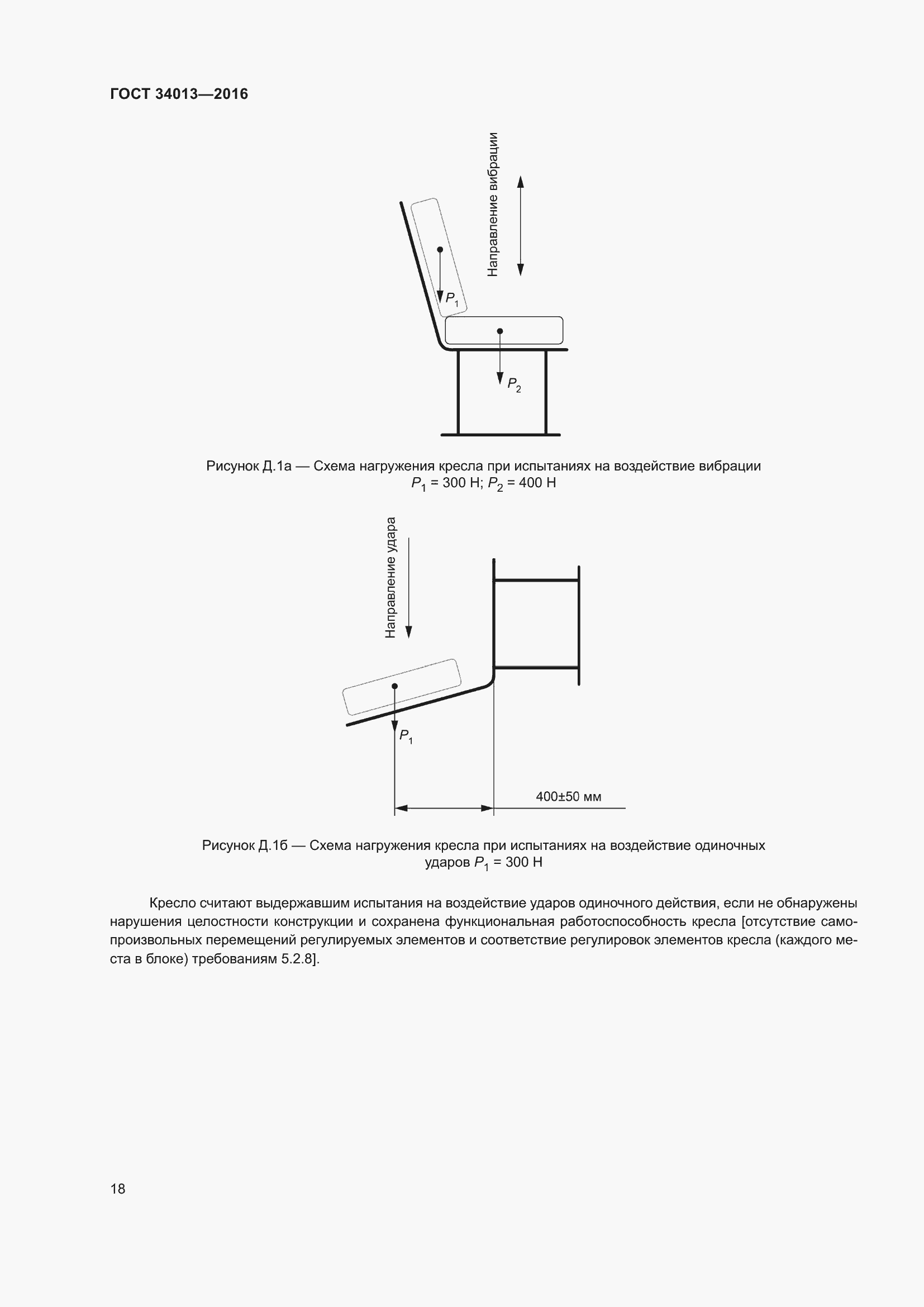 Страница 23 ГОСТ 34013-2016