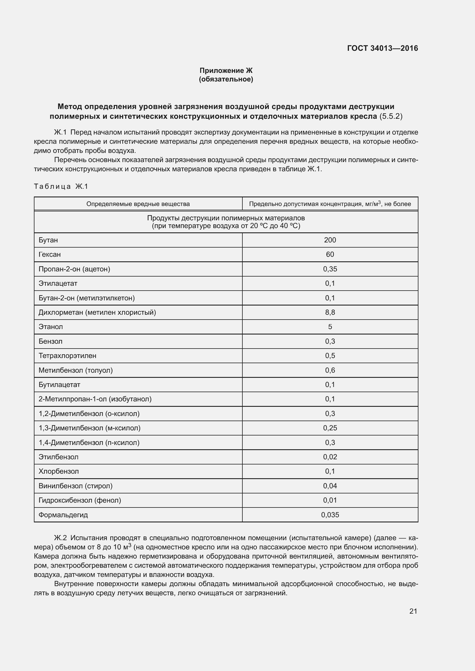 Страница 26 ГОСТ 34013-2016
