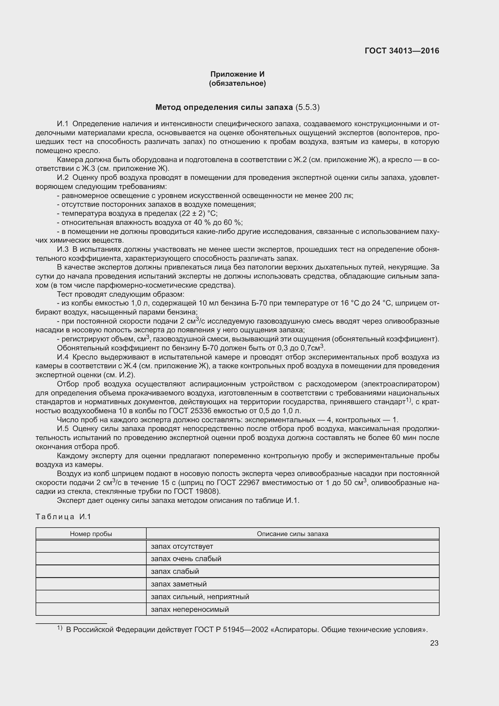 Страница 28 ГОСТ 34013-2016