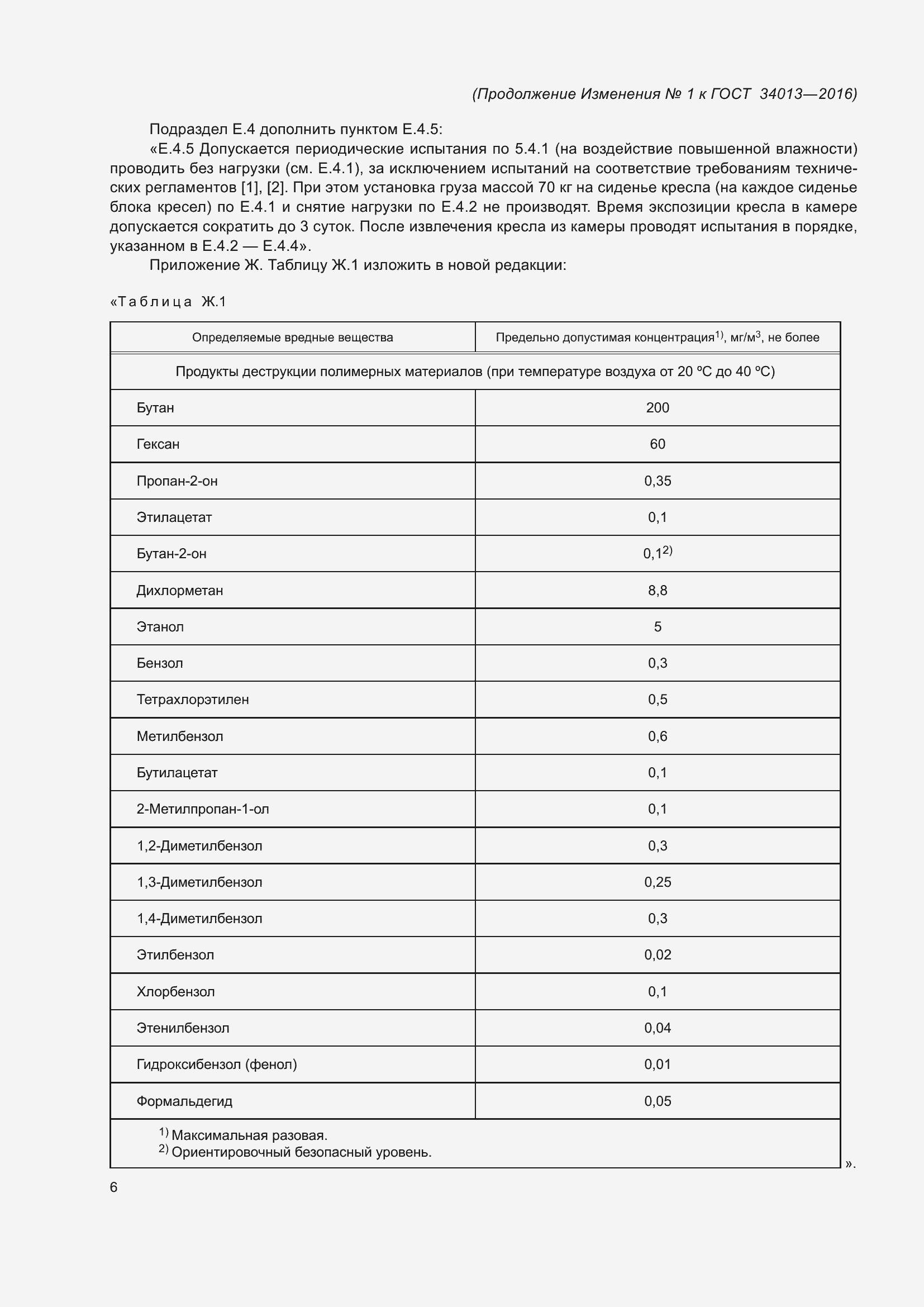 Страница 39 ГОСТ 34013-2016