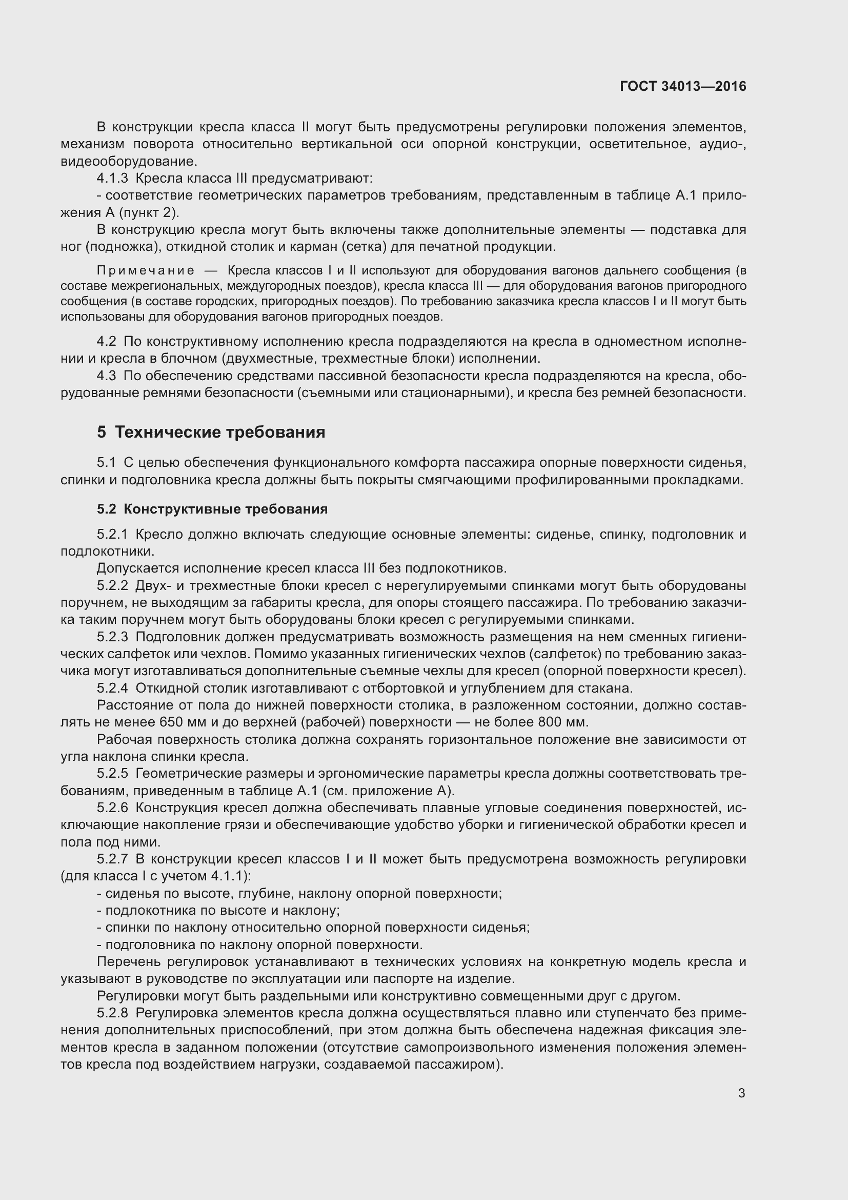 Страница 8 ГОСТ 34013-2016