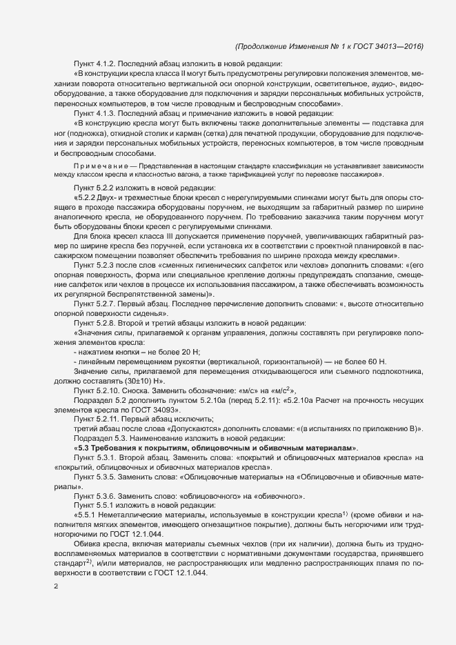 Приложение №2