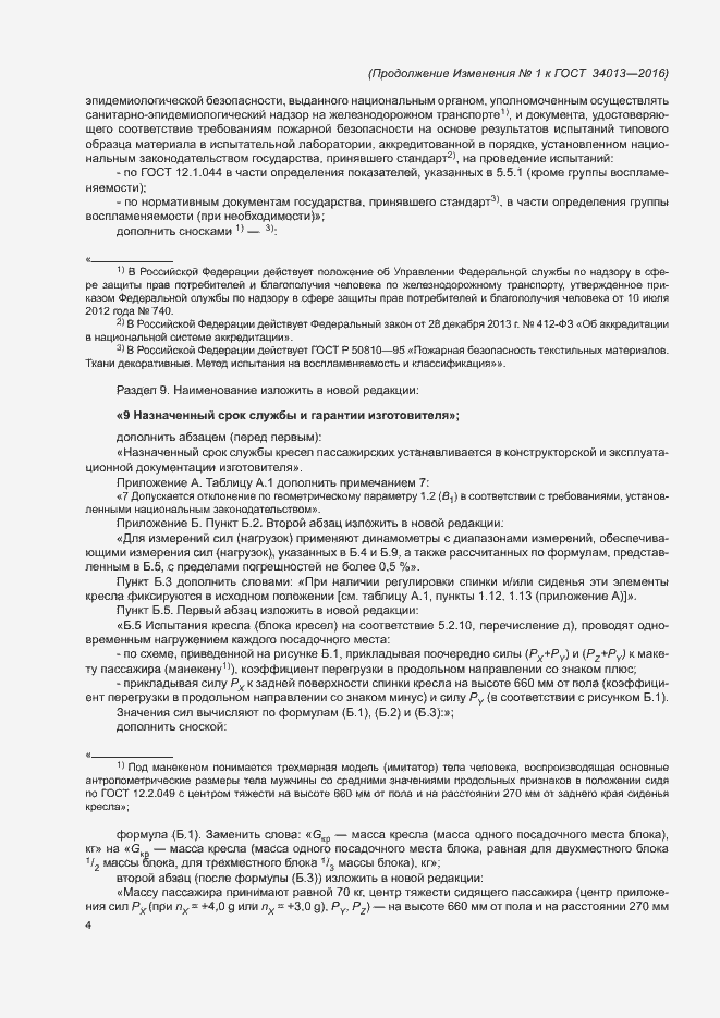 Приложение №2