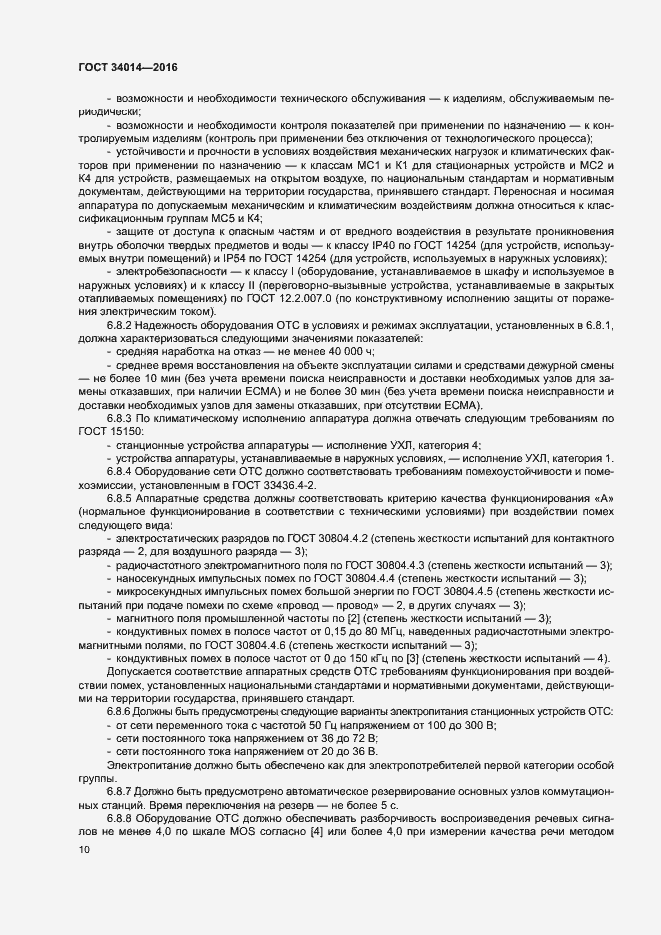 Страница 13 ГОСТ 34014-2016
