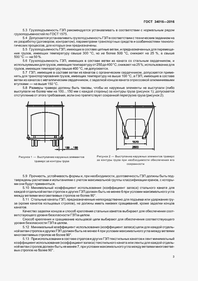Страница 6 ГОСТ 34016-2016