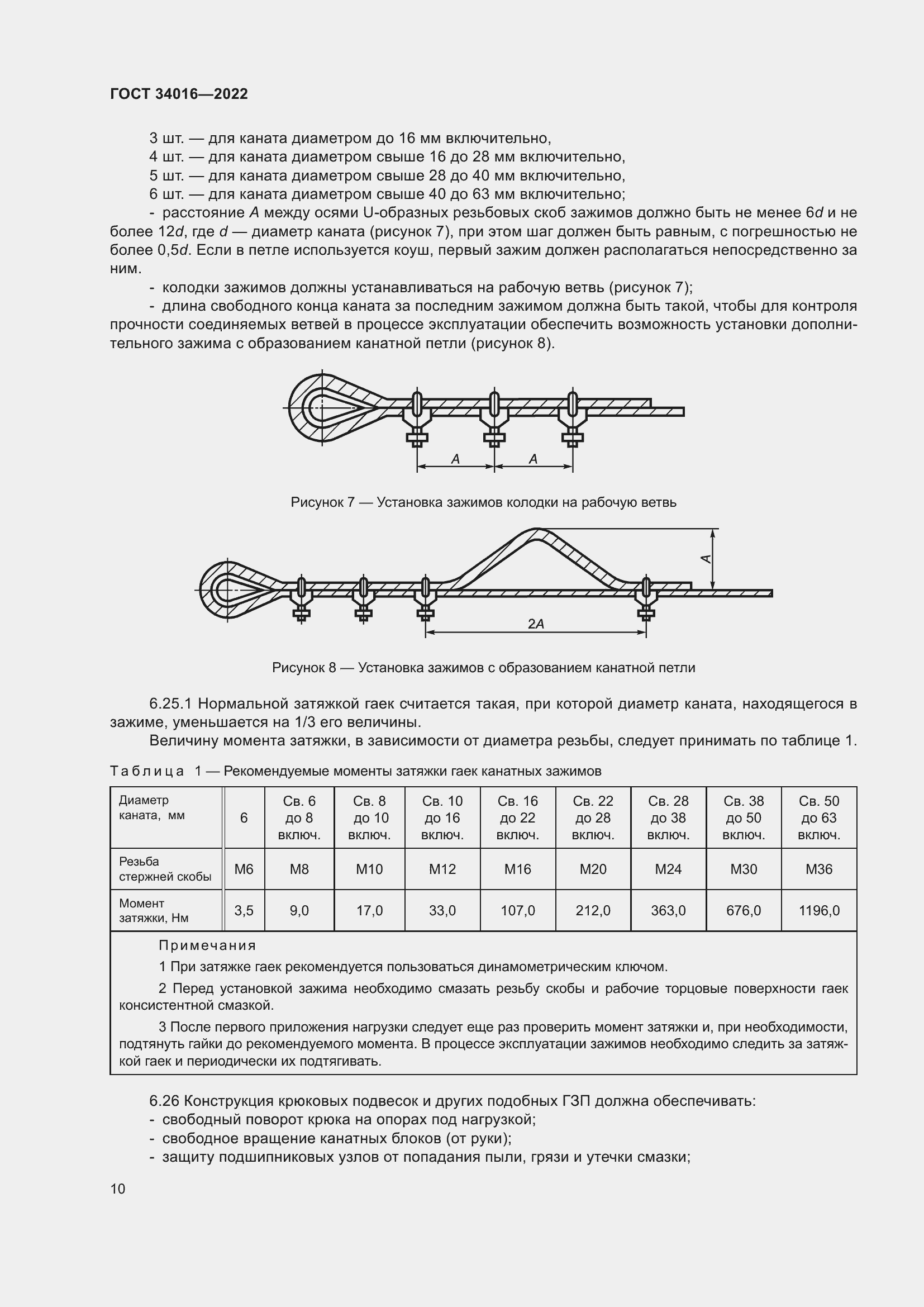 Страница 15 ГОСТ 34016-2022