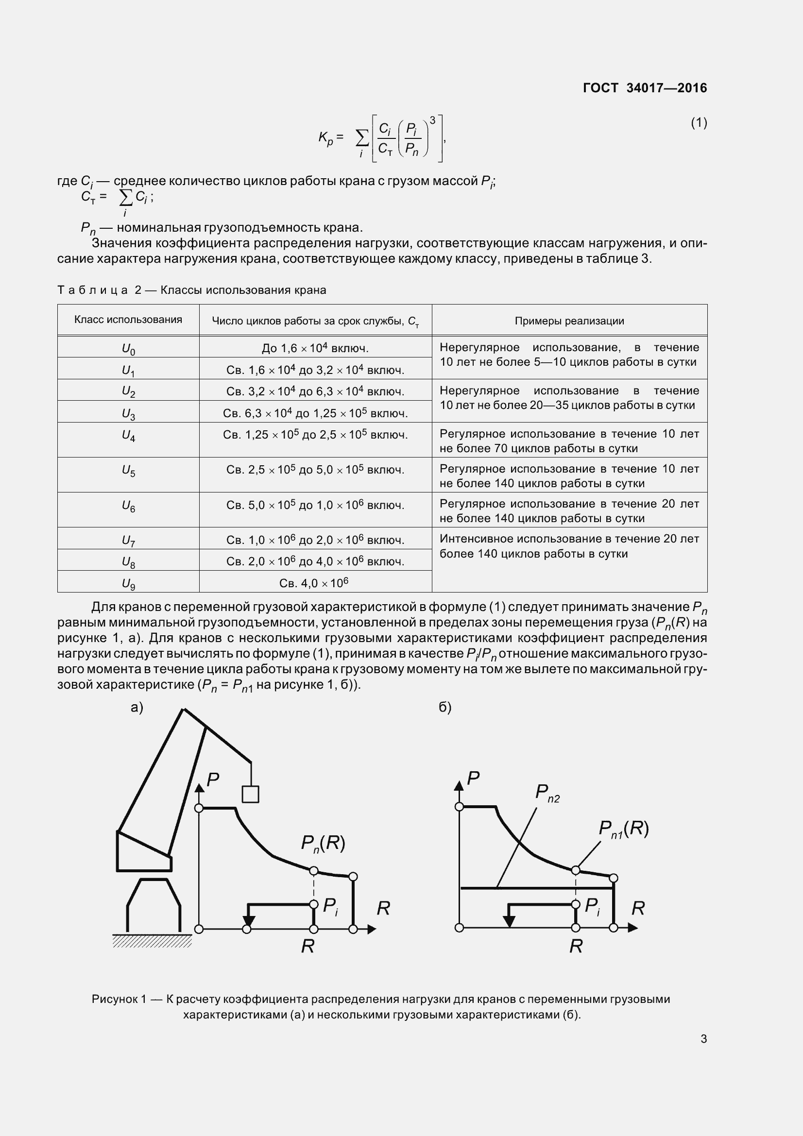 Страница 10 ГОСТ 34017-2016