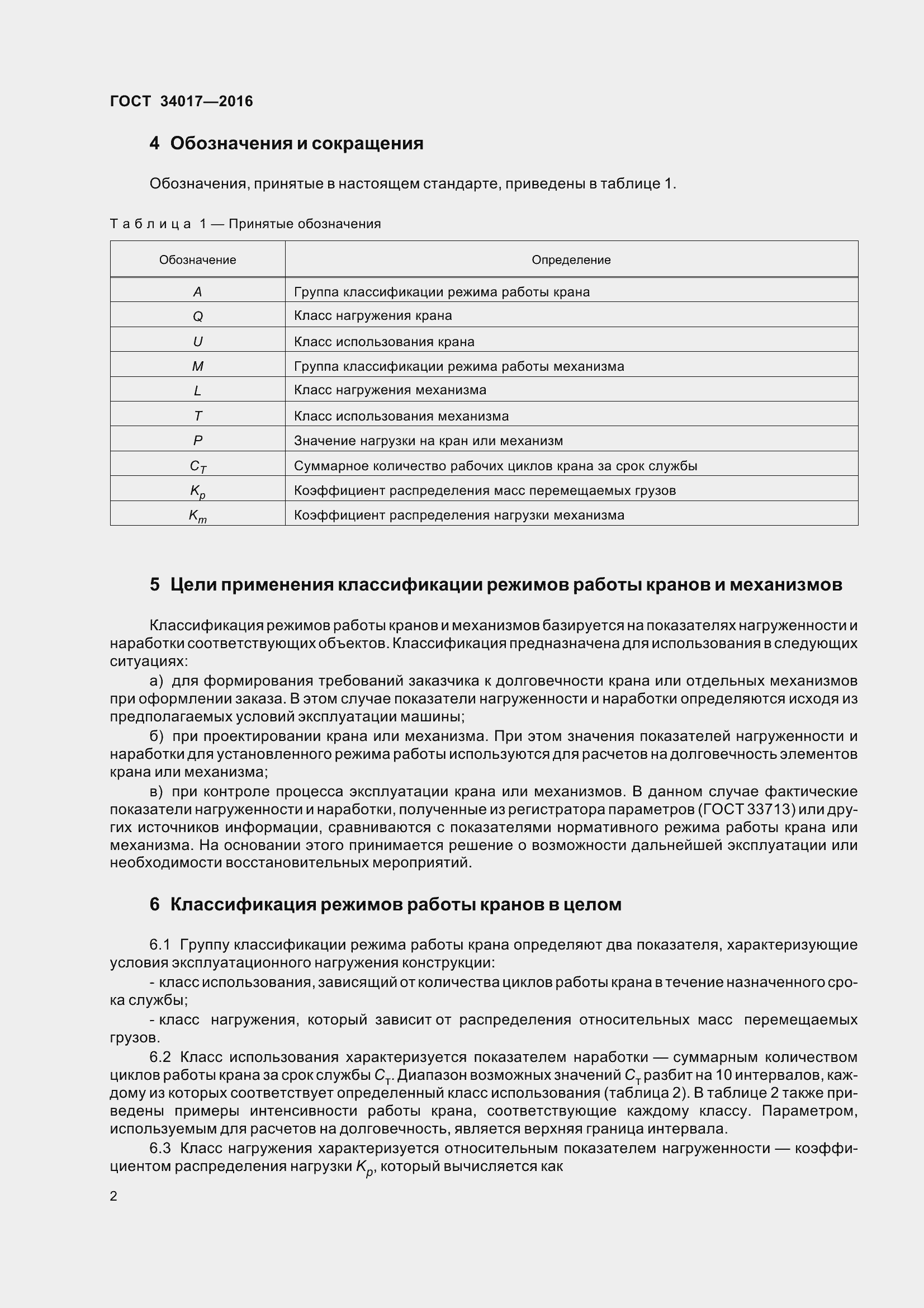 Страница 9 ГОСТ 34017-2016