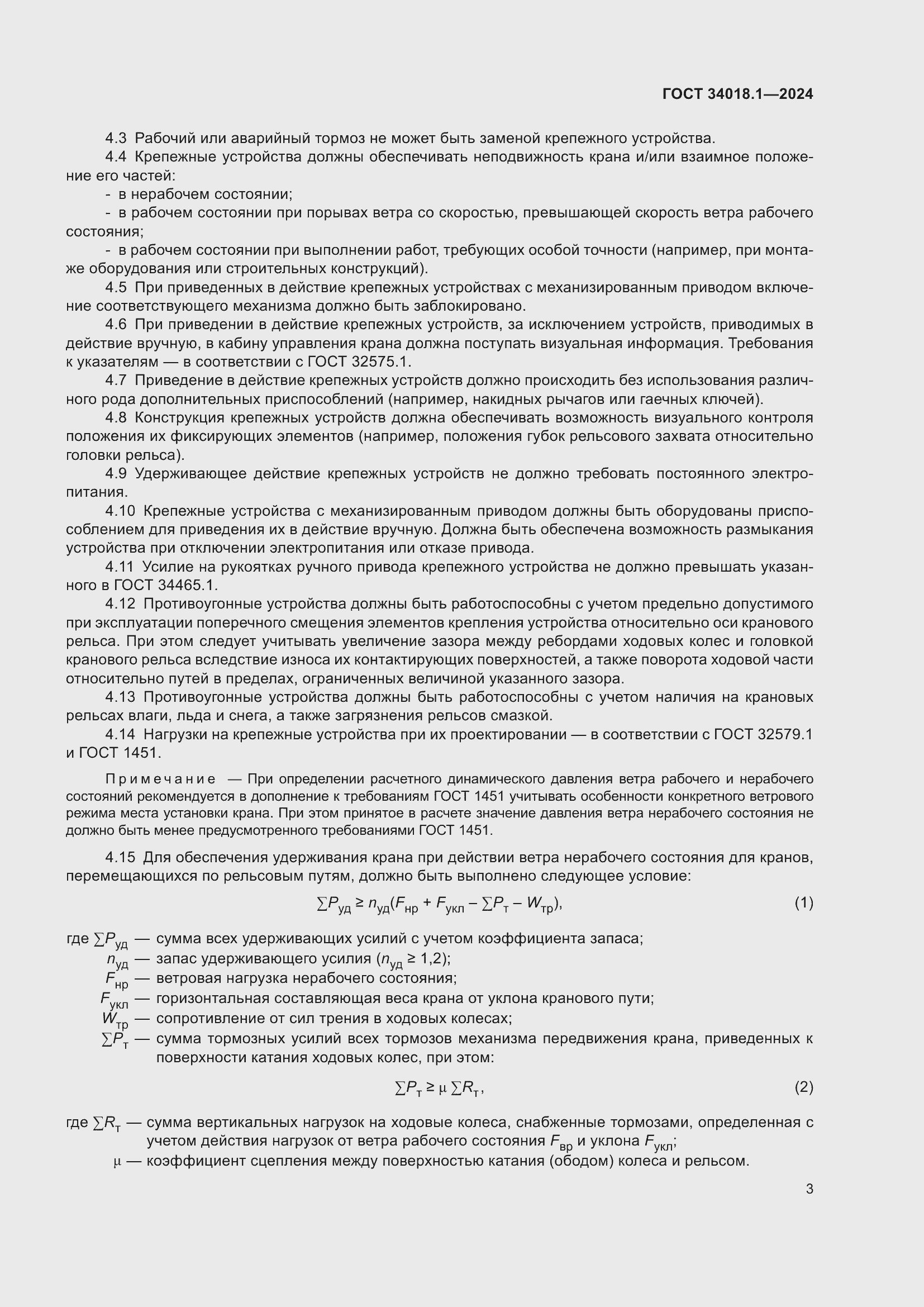 Страница 7 ГОСТ 34018.1-2024
