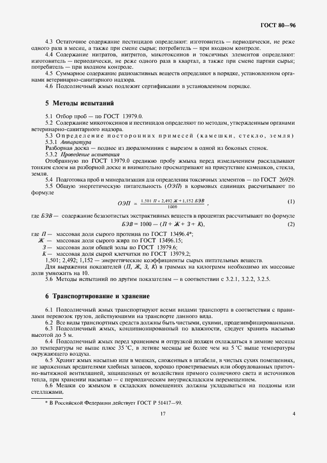 Страница 10 ГОСТ 80-96